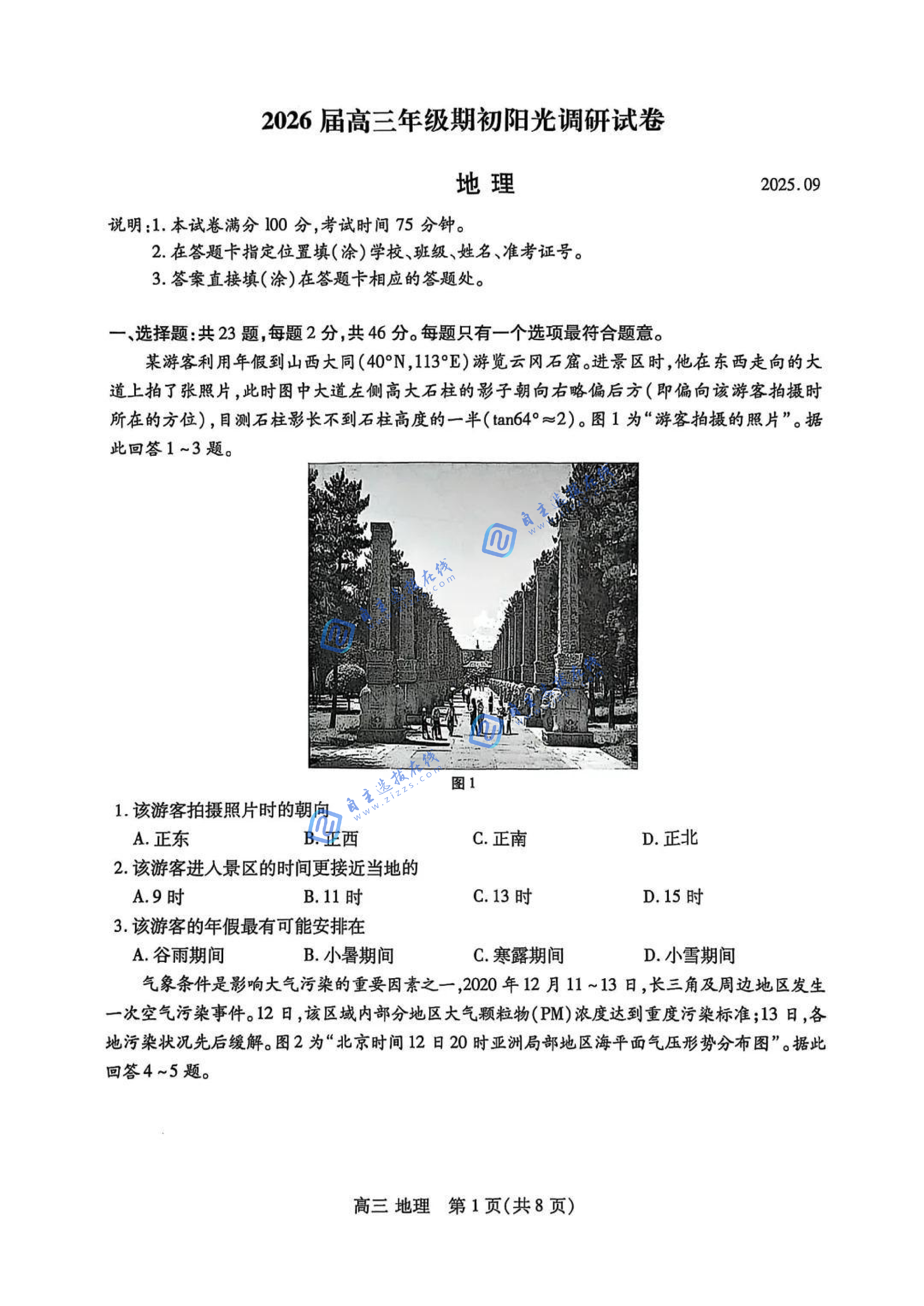 苏州2026届高三期初考试（苏州零模）地理试题及答案