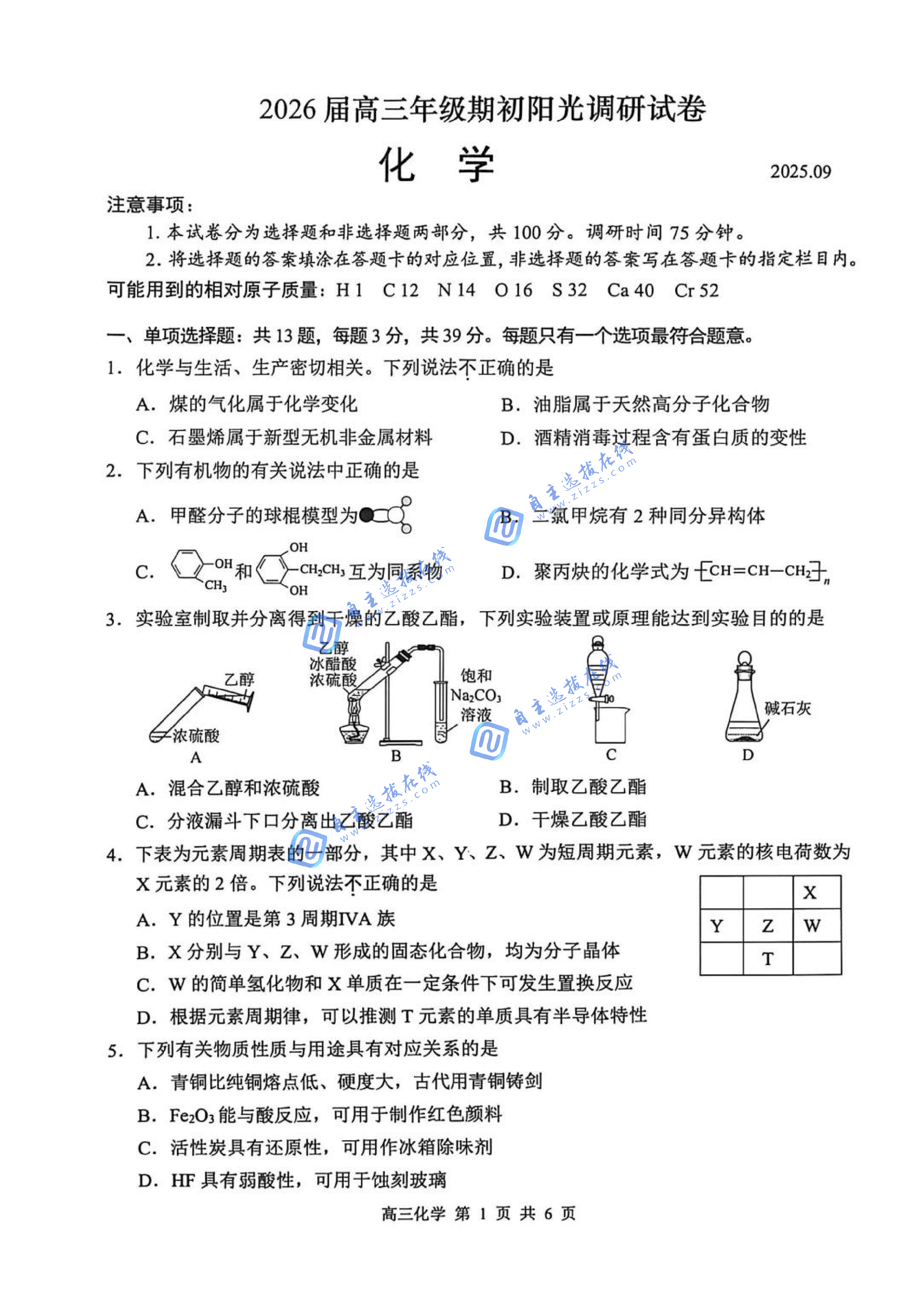 苏州2026届高三期初考试（苏州零模）化学试题及答案