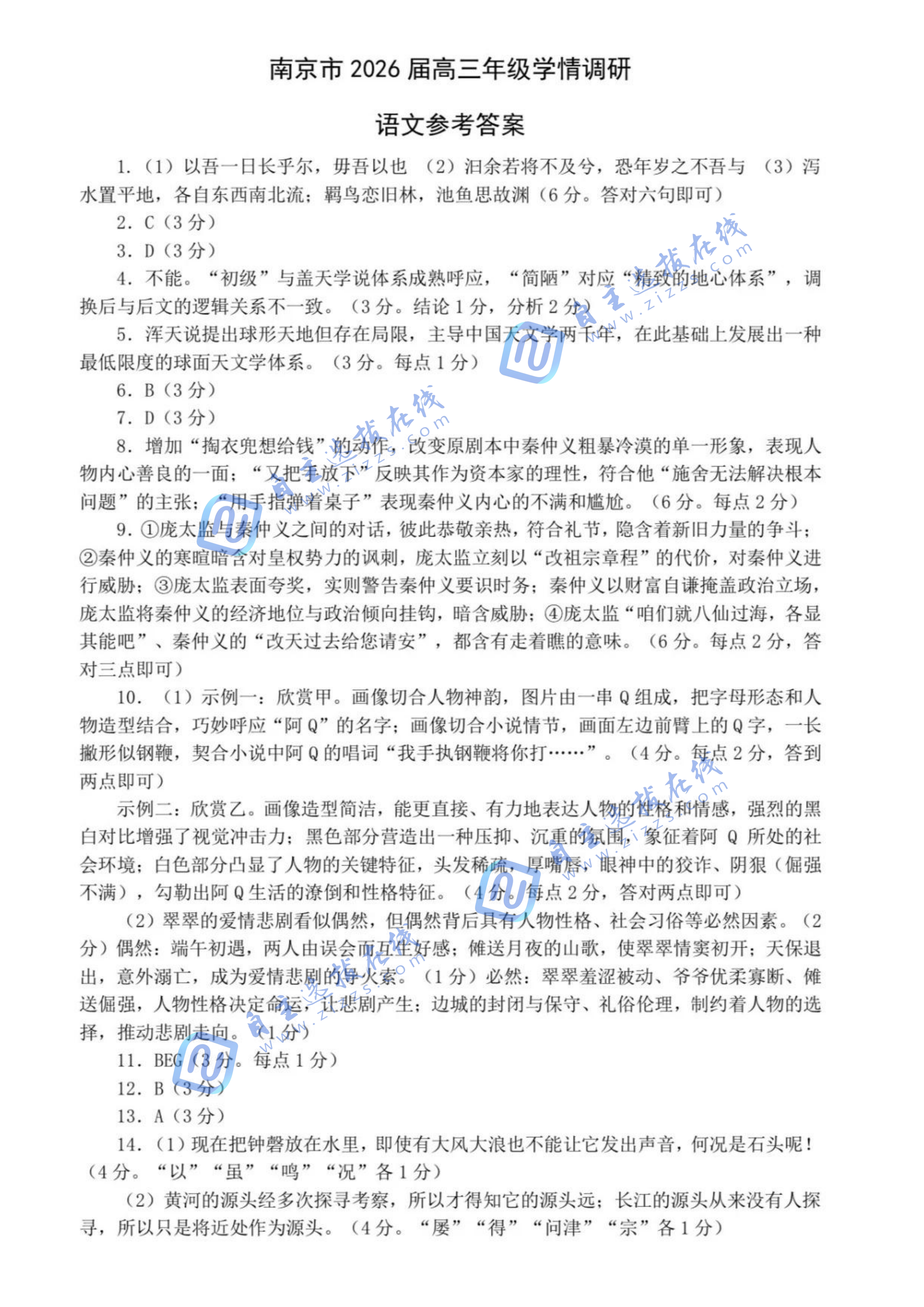 2026届南京高三零模（开学考）考试语文试题及答案