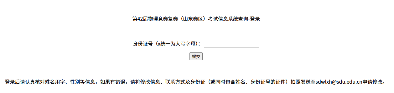 2025年物理竞赛复赛（上海赛区）准考证号查询地址公布