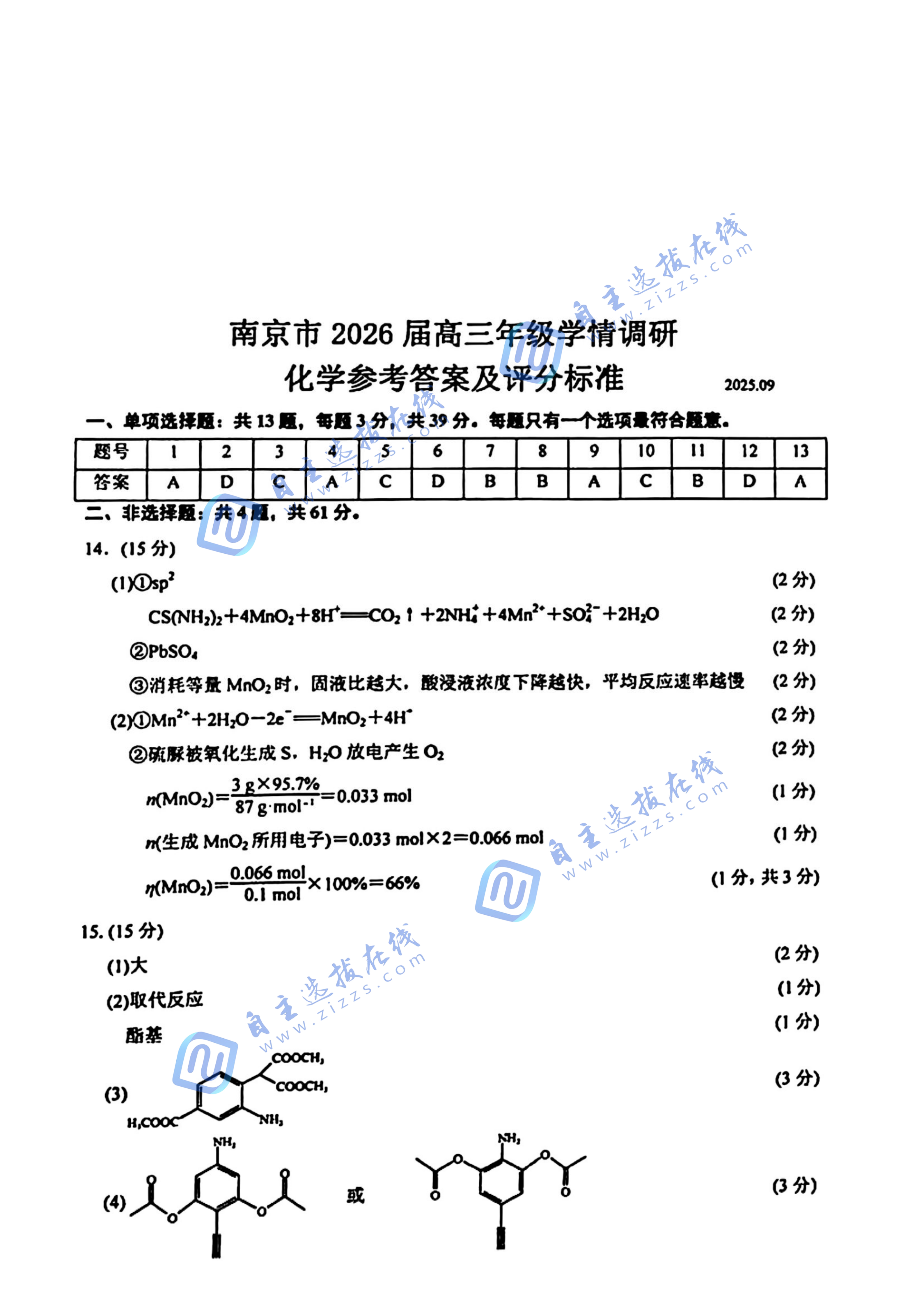2026届南京高三零模（开学考）考试化学试题及答案