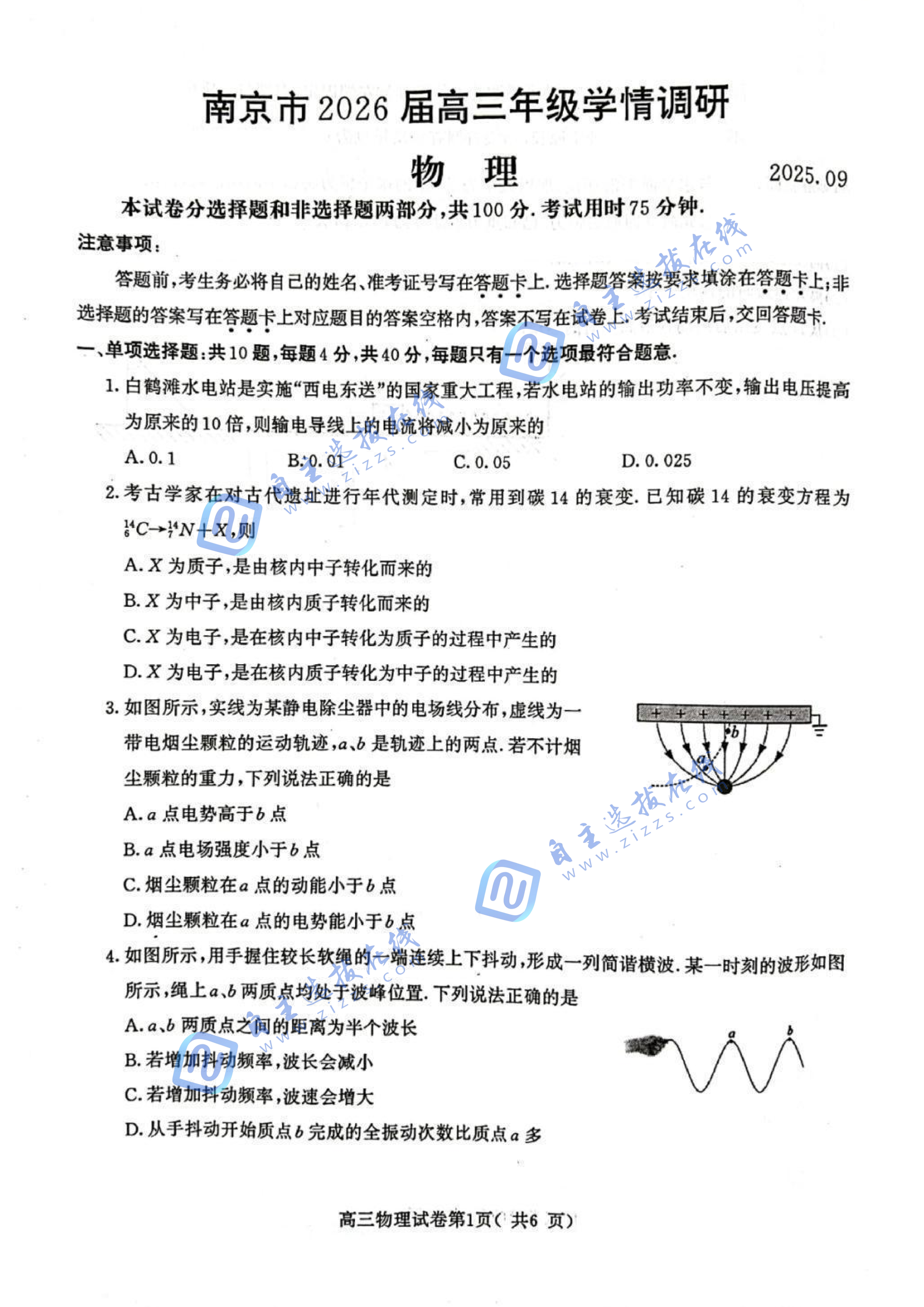 2026届南京高三零模（开学考）考试物理试题及答案