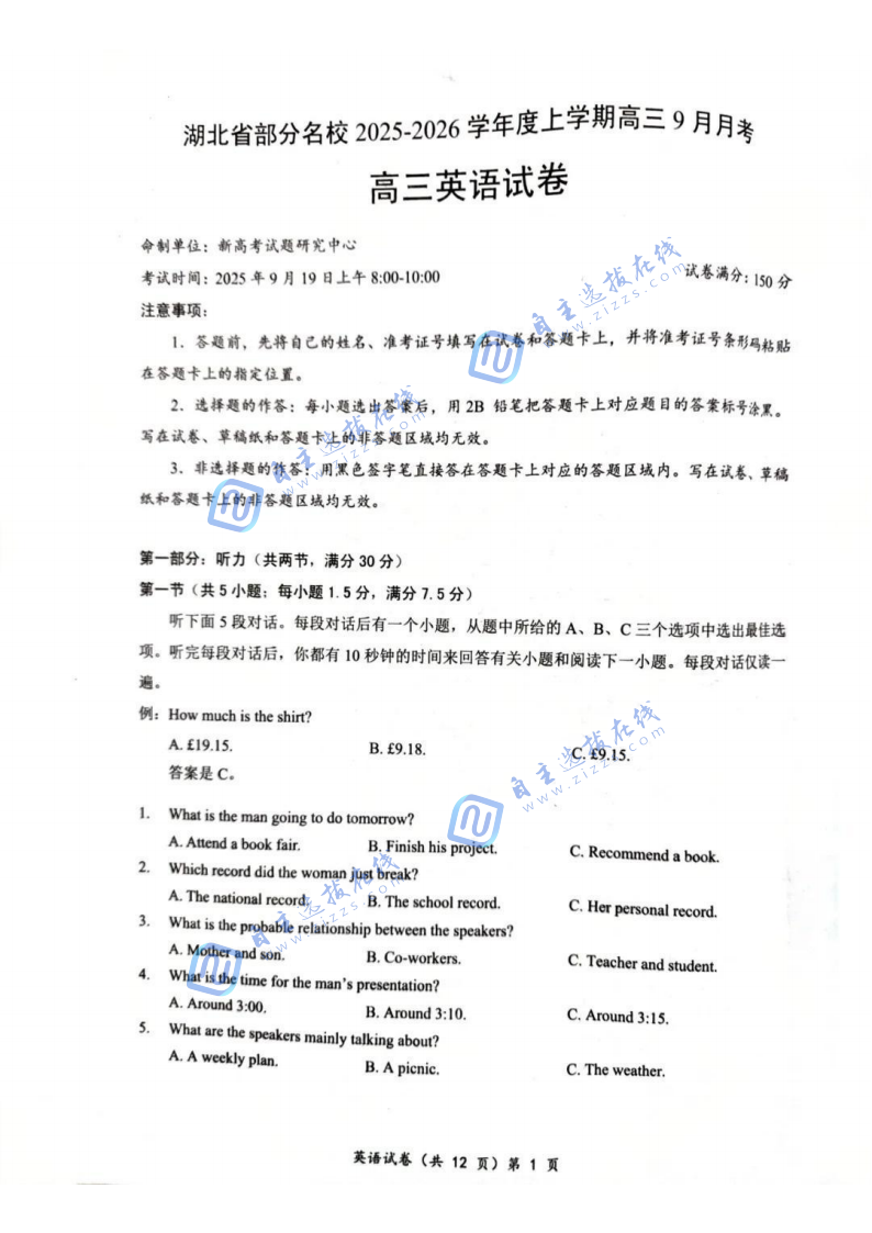 湖北省部分名校2025-2026学年上学期高三9月考英语试题及答案