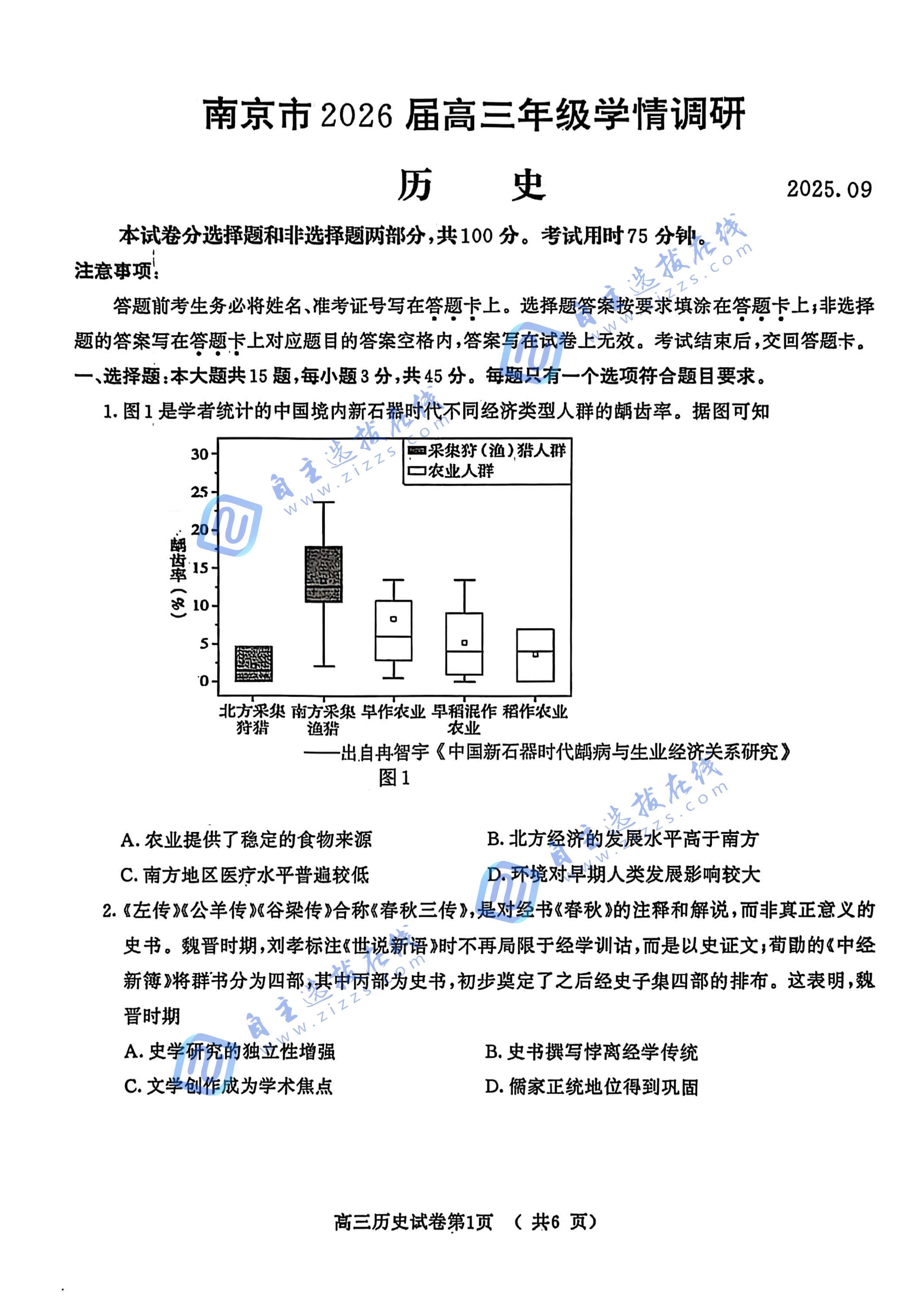 2026届南京高三零模（开学考）考试历史试题及答案