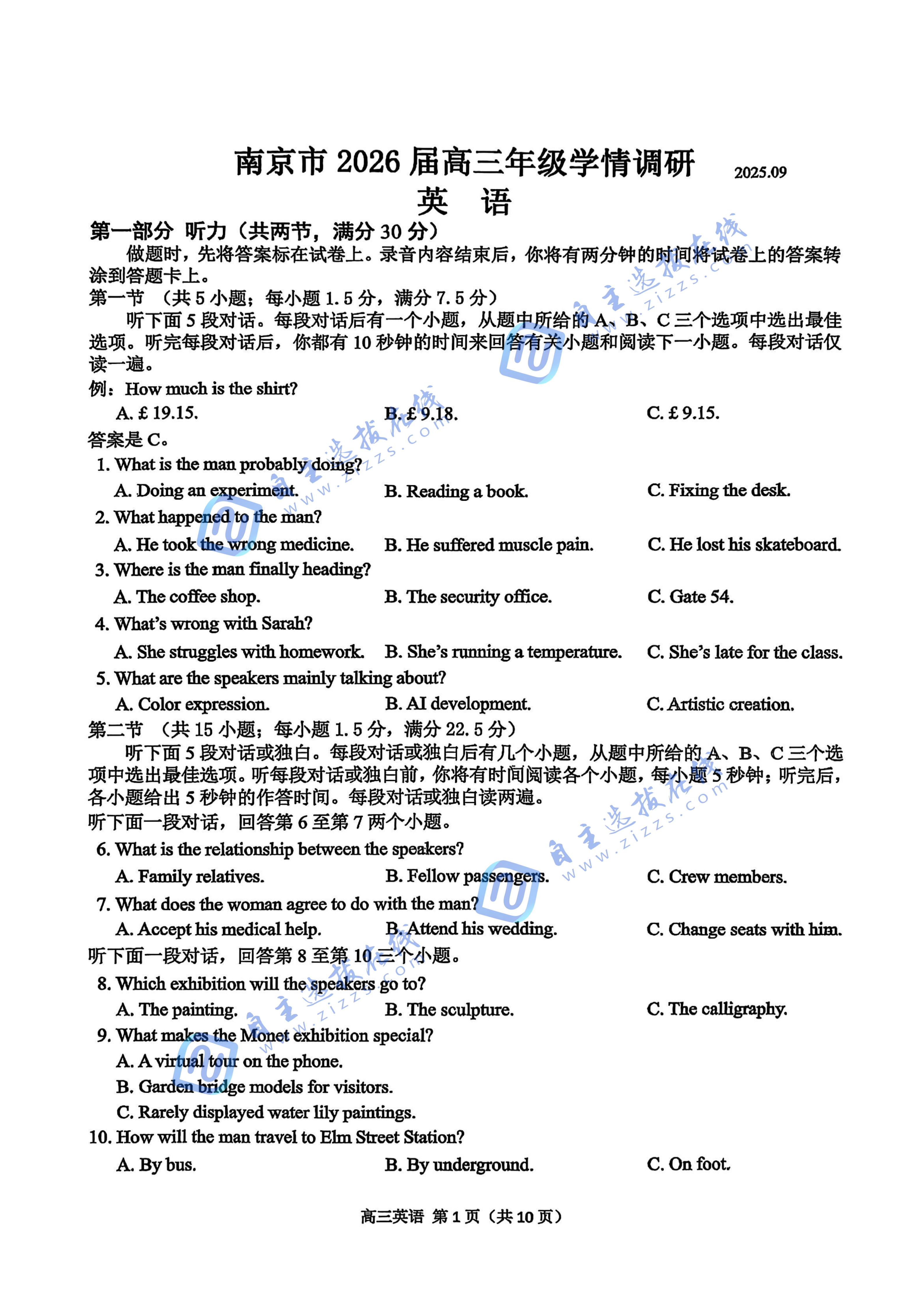 2026届南京高三零模（开学考）考试英语试题及答案