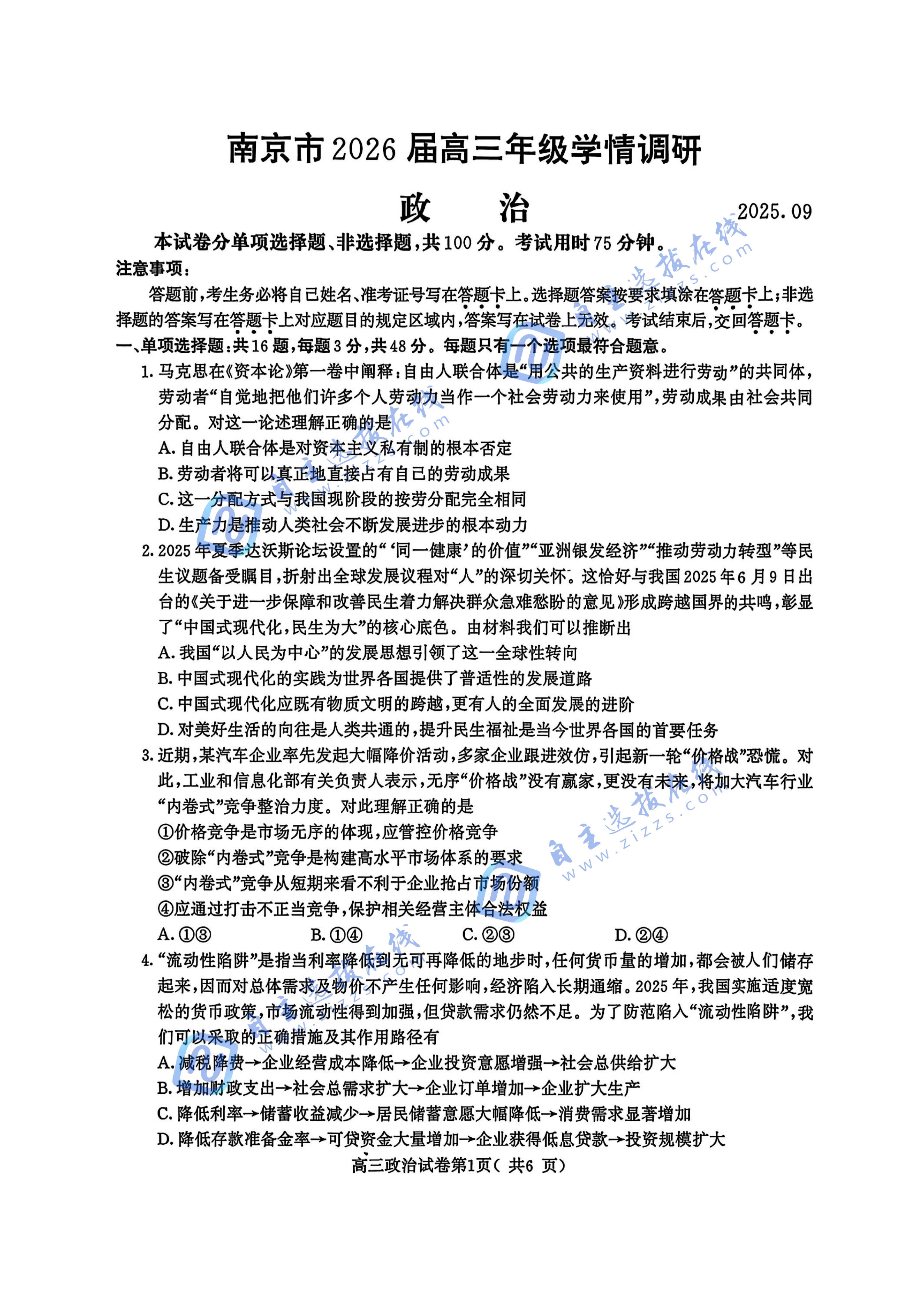 2026届南京高三零模（开学考）考试政治试题及答案