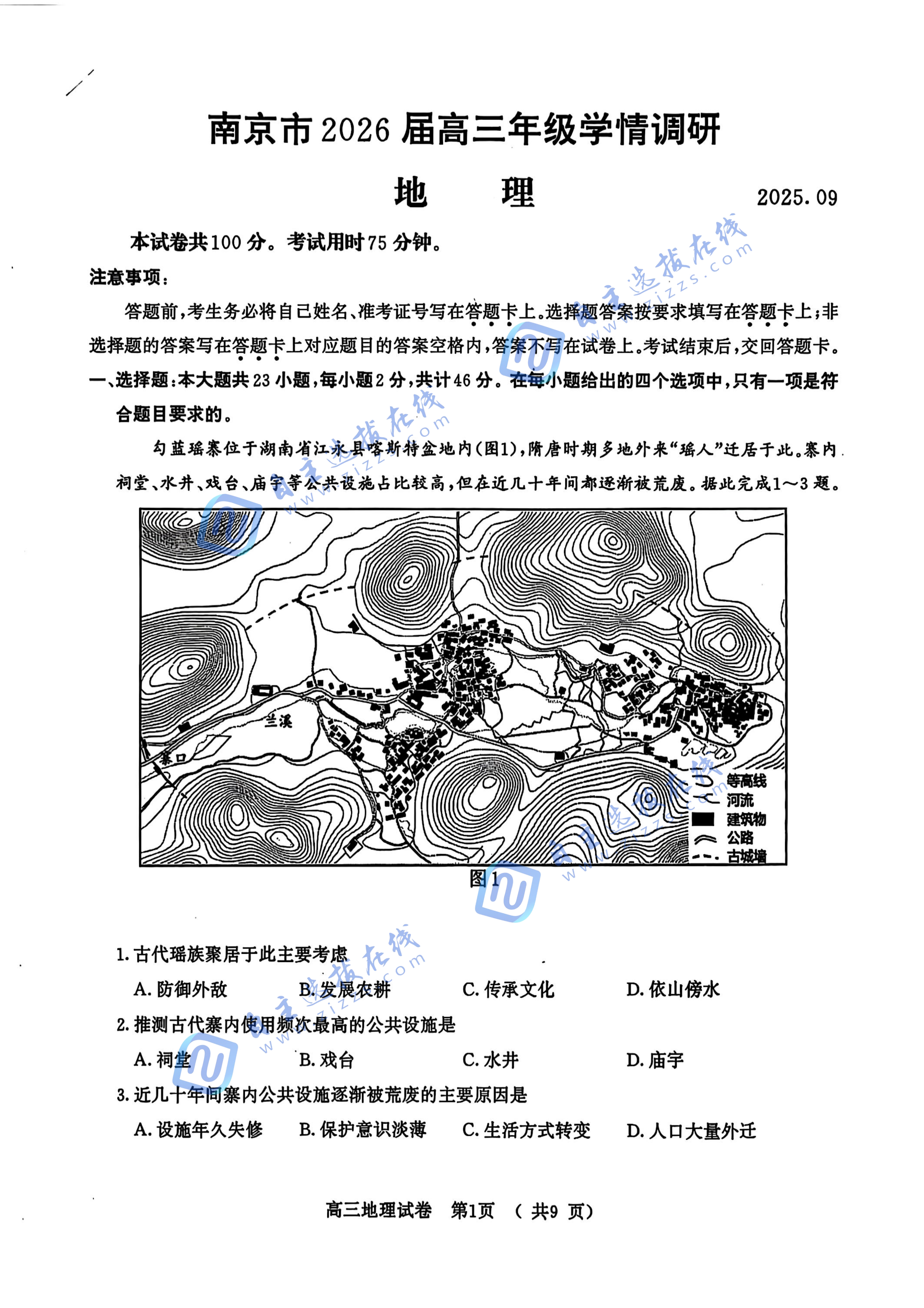 2026届南京高三零模（开学考）考试地理试题及答案