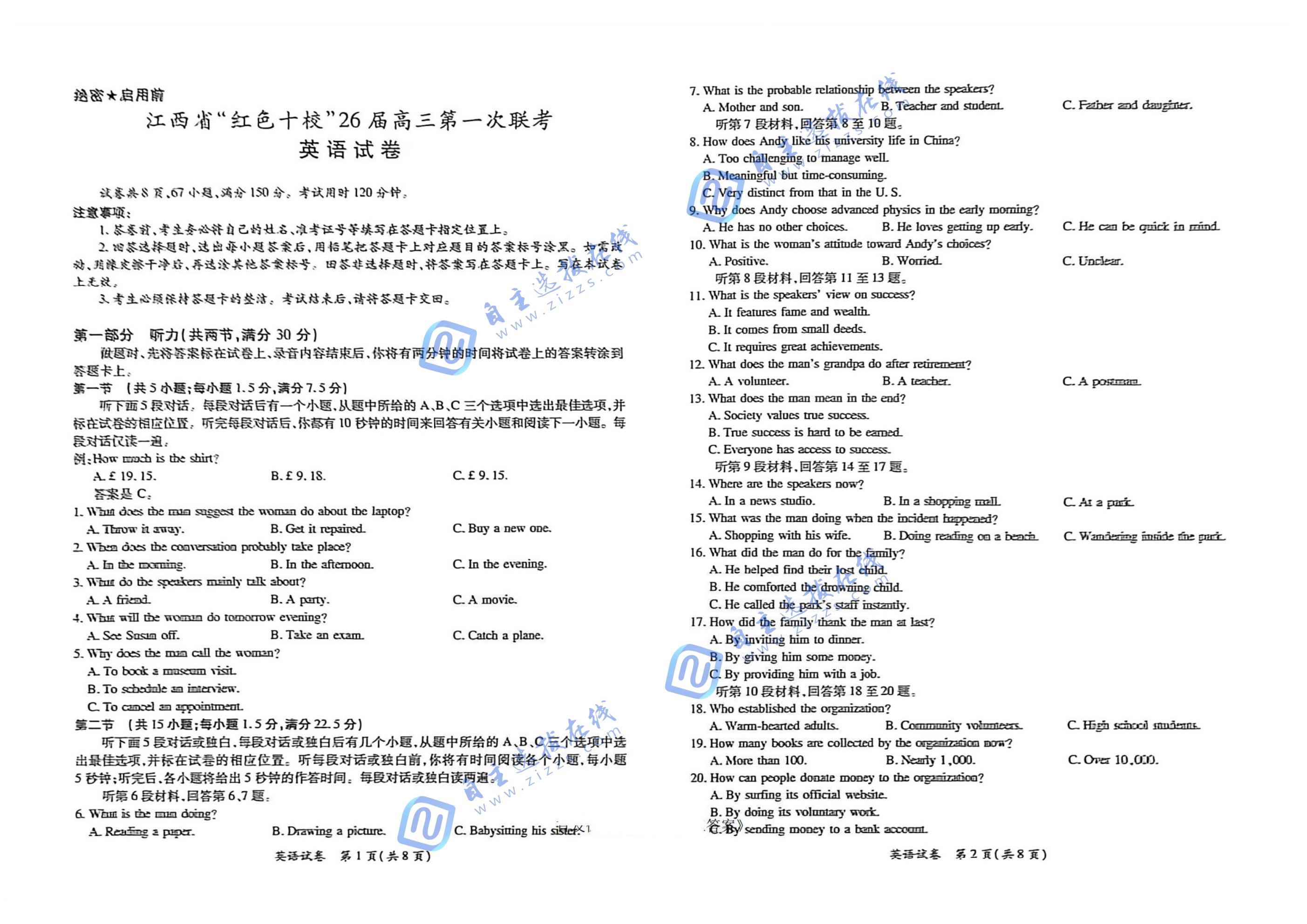 江西省红色十校2026届高三第一次联考英语试题及答案