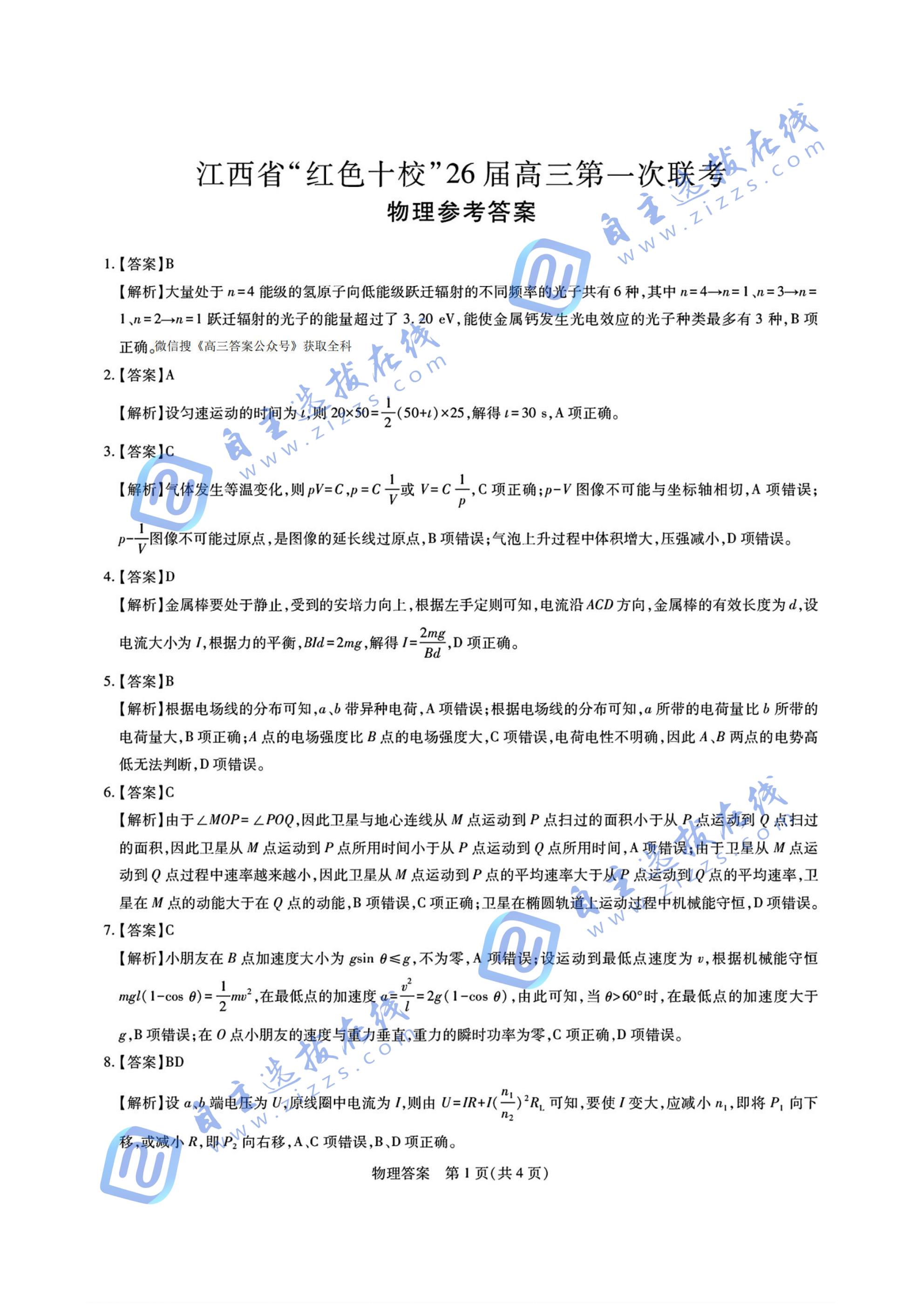 江西省紅色十校2026屆高三第一次聯(lián)考物理試題及答案