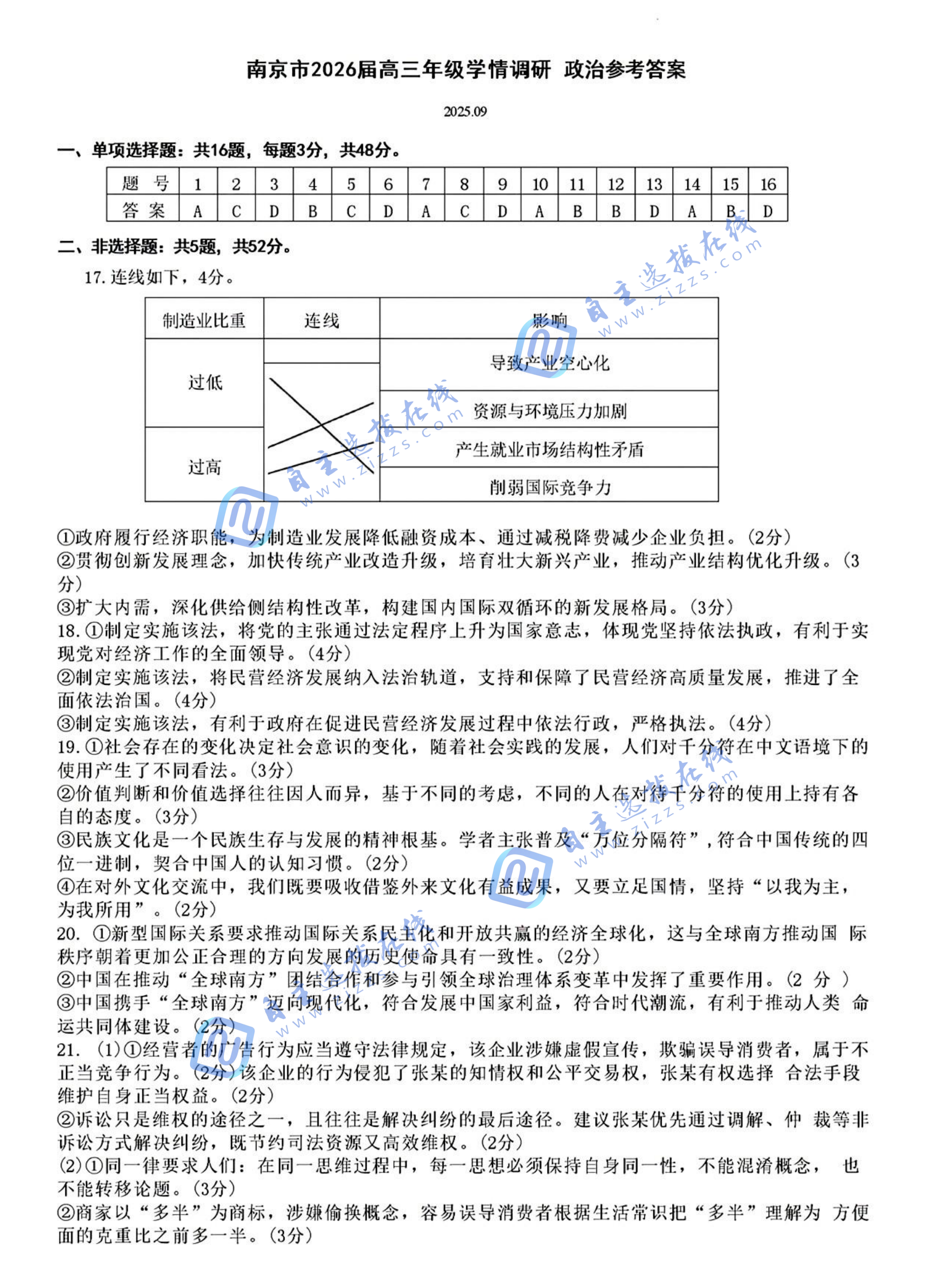 2026屆南京高三零模（開(kāi)學(xué)考）考試政治試題及答案