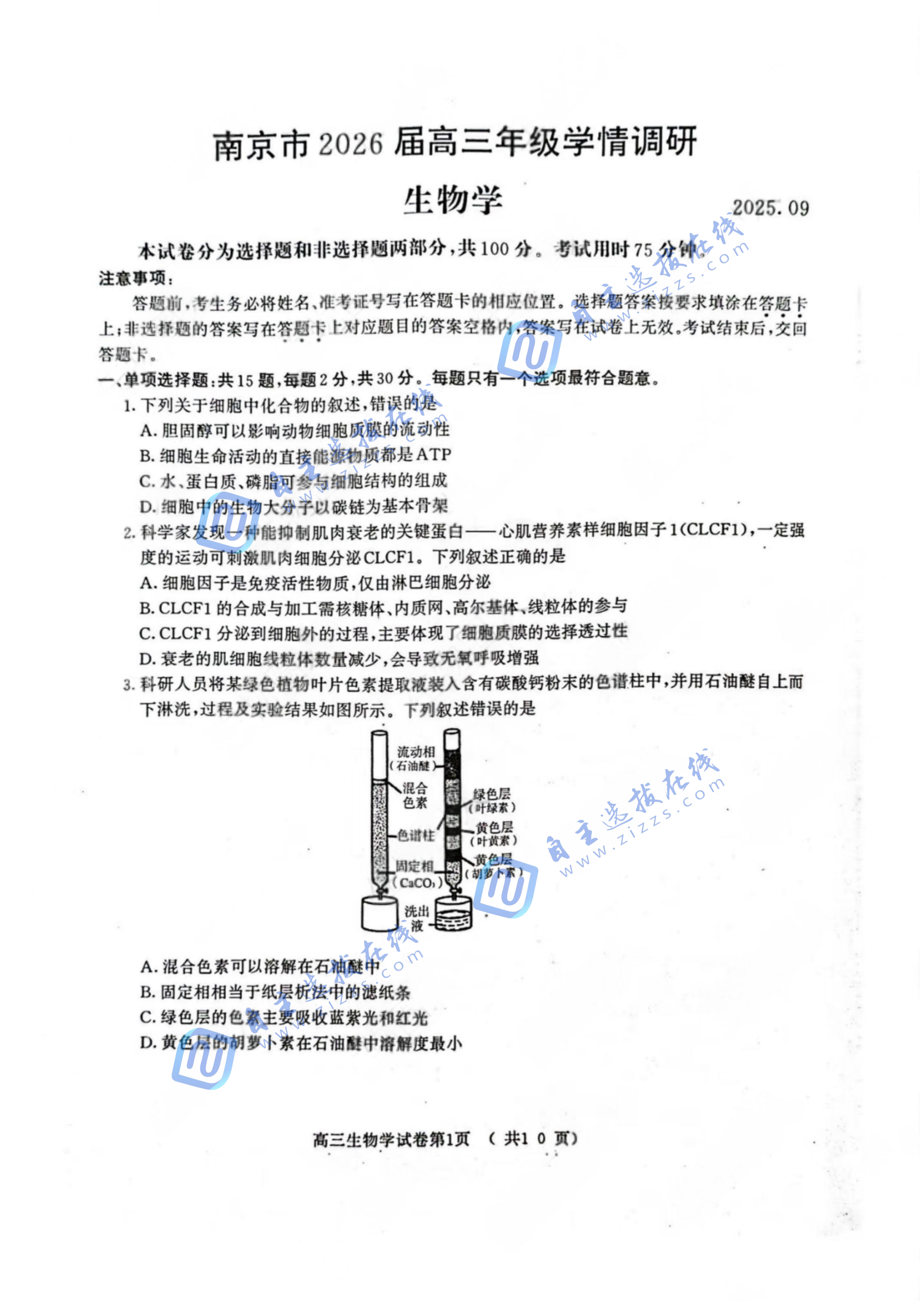 2026届南京高三零模（开学考）考试生物试题及答案