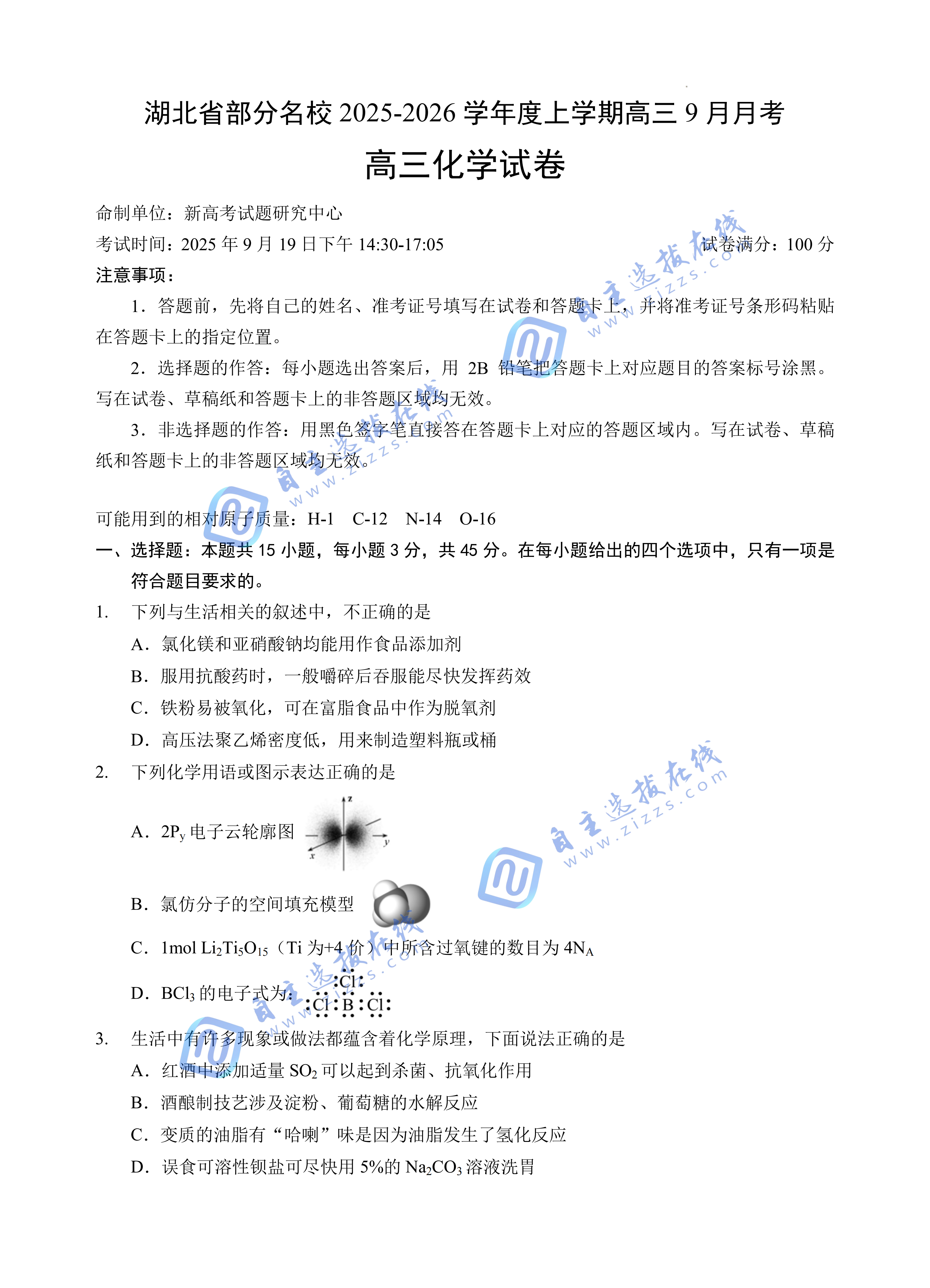 湖北省部分名校2025-2026学年上学期高三9月考化学试题及答案