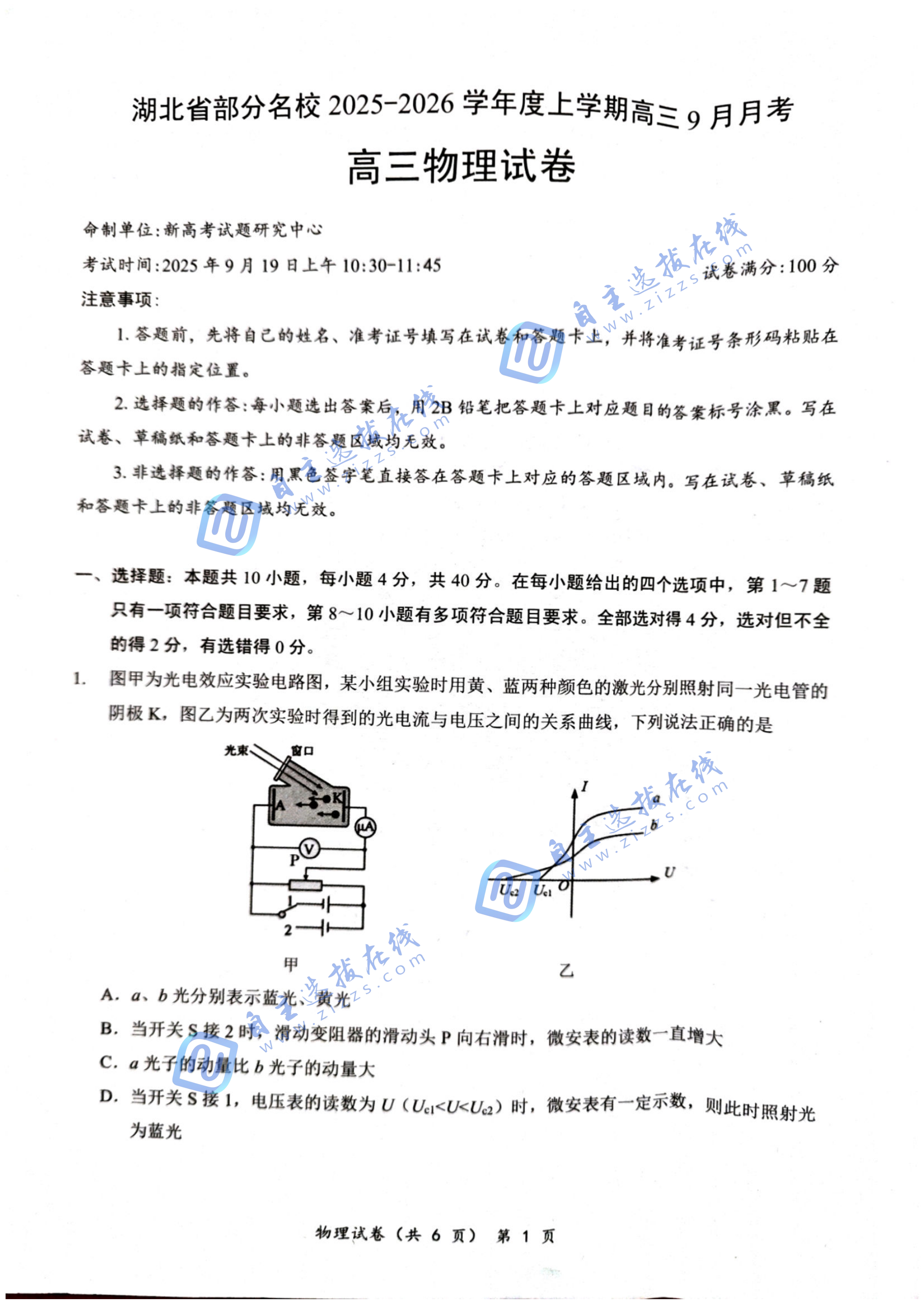 湖北省部分名校2025-2026学年上学期高三9月考物理试题及答案
