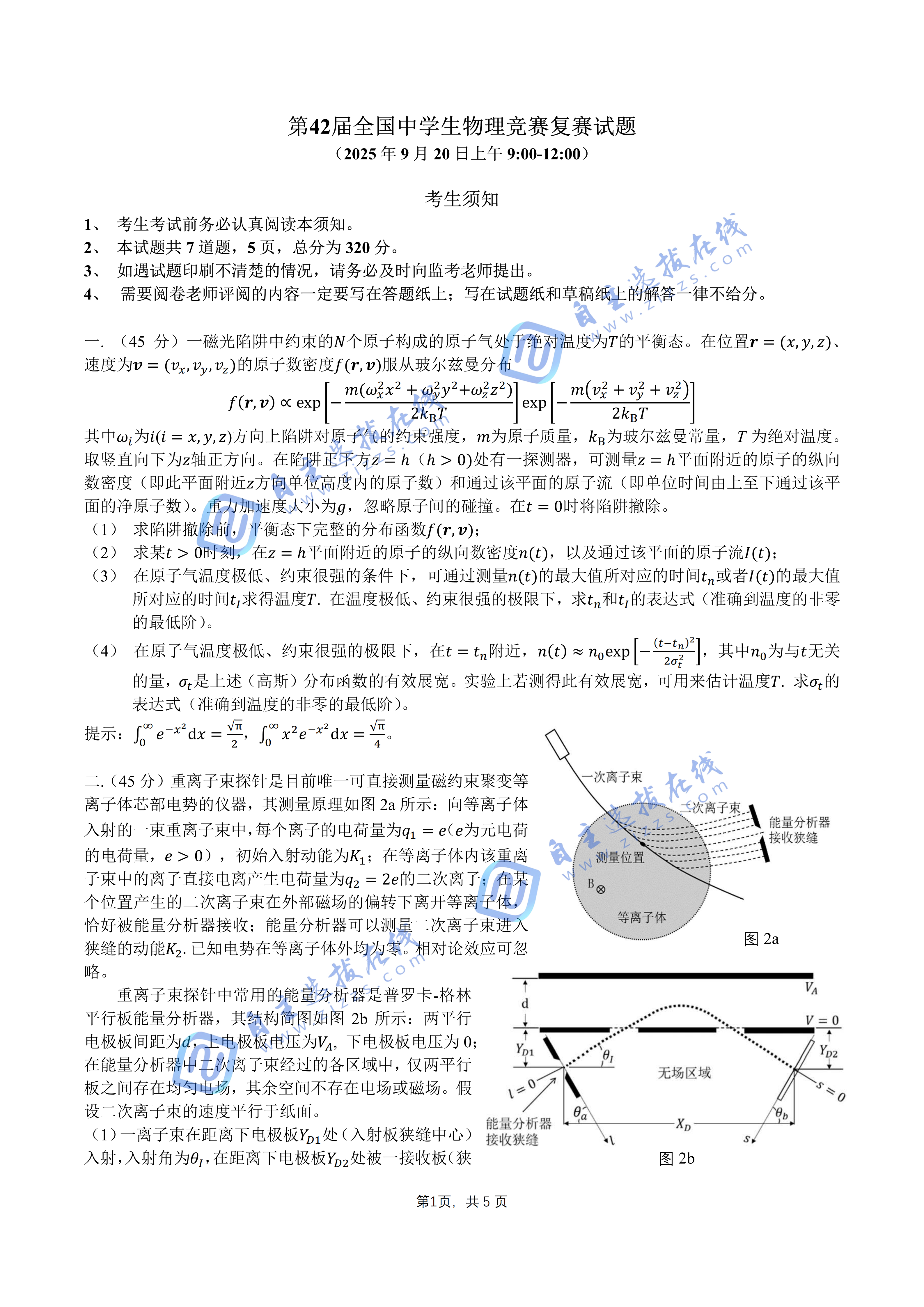 2025年第42届中学生物理竞赛复赛理论试题
