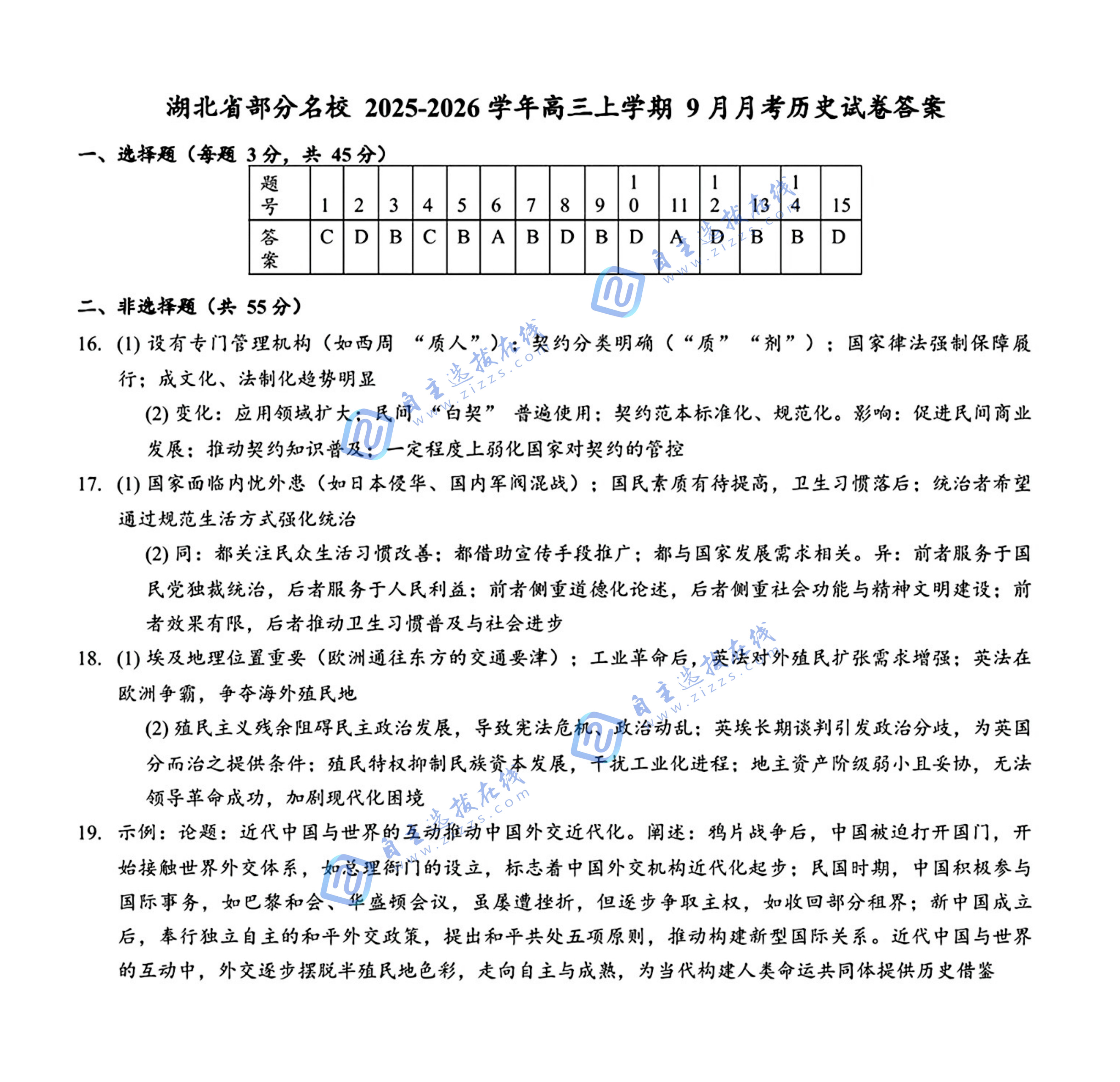 湖北省部分名校2025-2026学年上学期高三9月考历史试题及答案