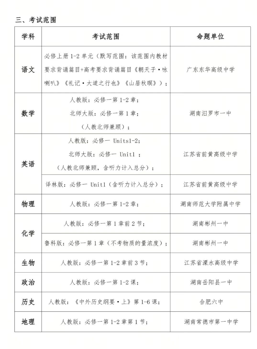 安徽2025年高一天一大联考考试时间及范围出炉