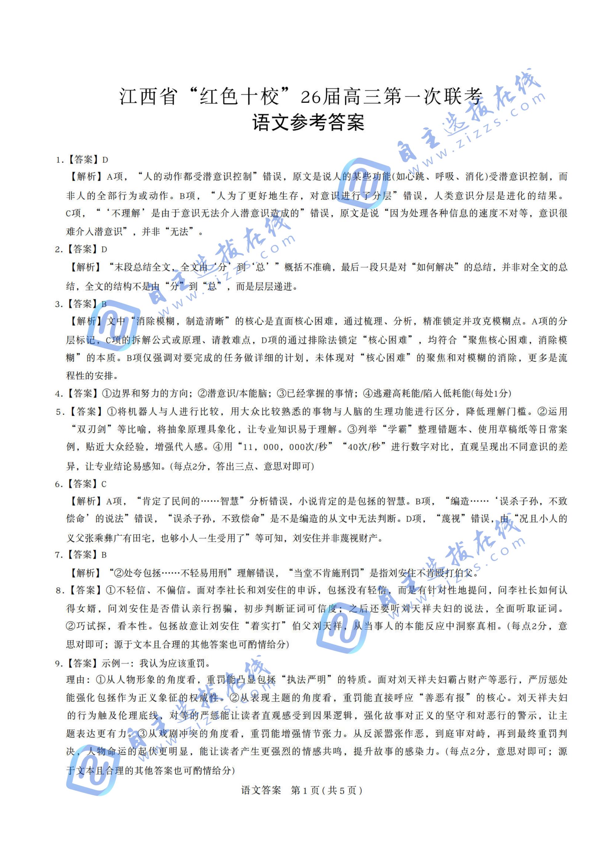 江西省红色十校2026届高三第一次联考语文试题及答案