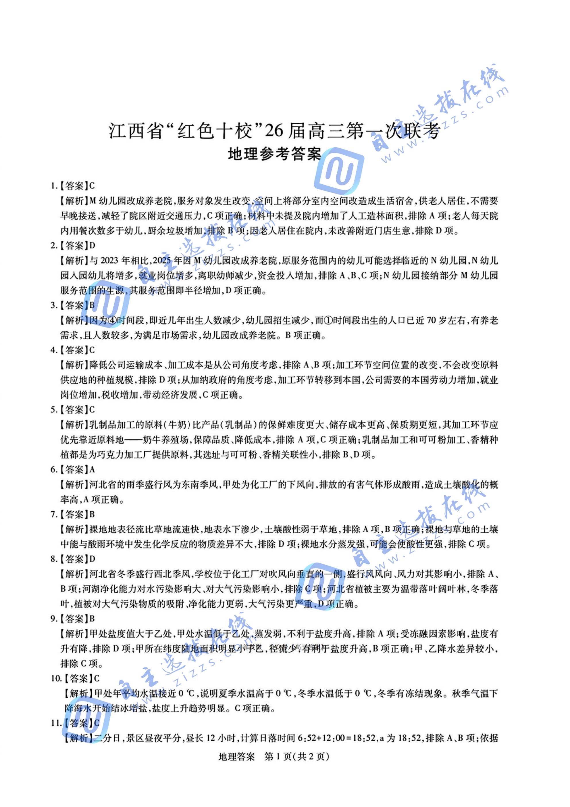 江西省紅色十校2026屆高三第一次聯(lián)考地理試題及答案