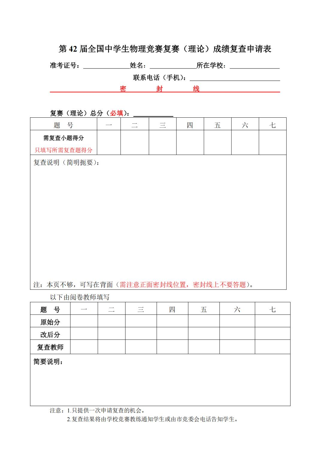 2025年中学生物理竞赛复赛（北京赛区）查分通知