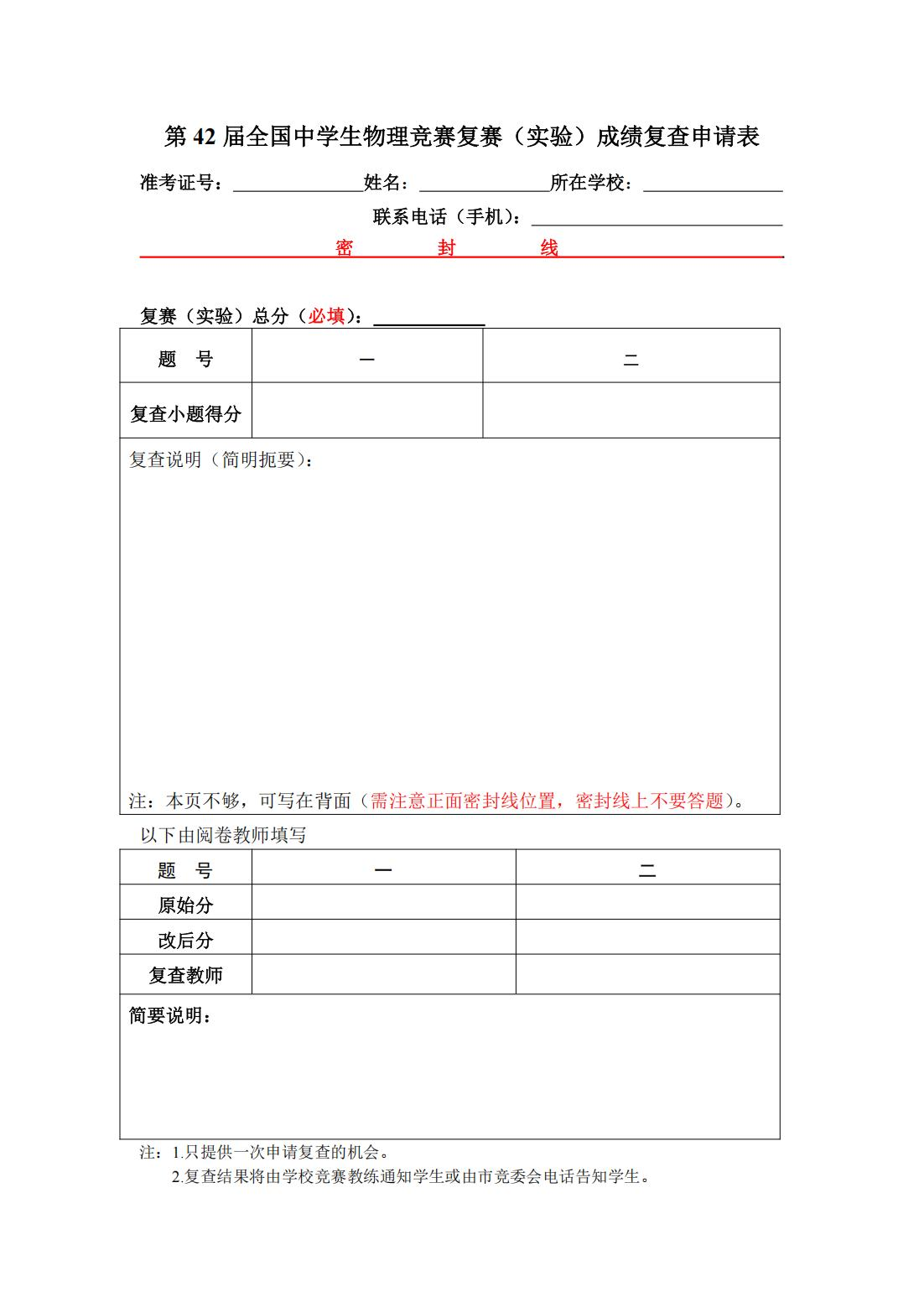 2025年中学生物理竞赛复赛（北京赛区）查分通知