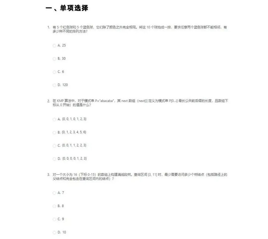 2025年CSP-S第一輪提高級認(rèn)證試題