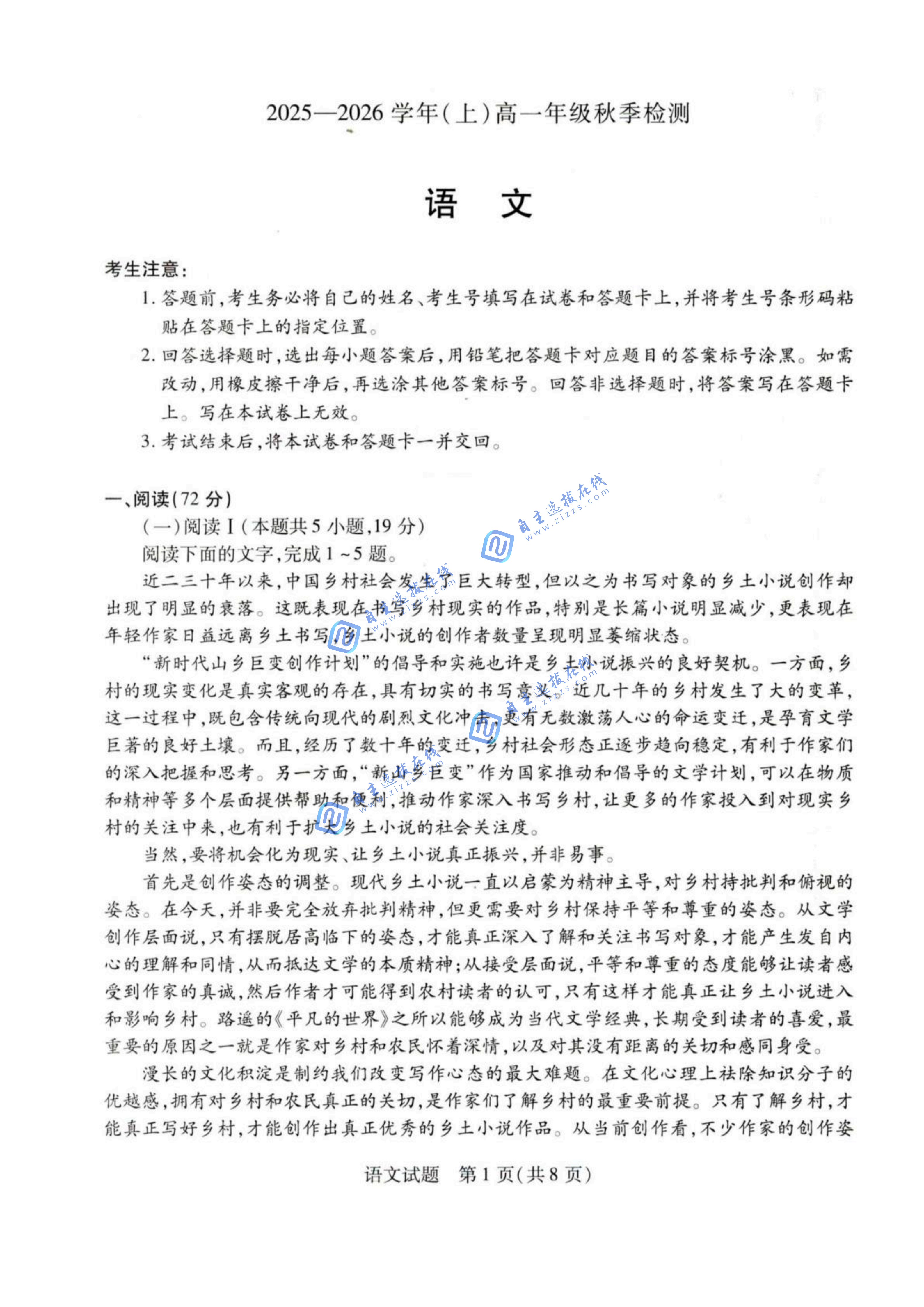 河南省天一大联考2025-2026学年高一秋季检测语文试题及答案
