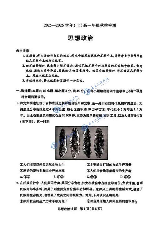 河南省天一大联考2025-2026学年高一秋季检测政治试题及答案