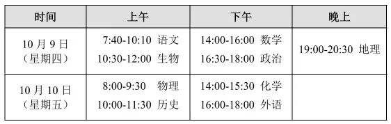 山东2026届高三齐鲁大联考高三10月统考时间公布