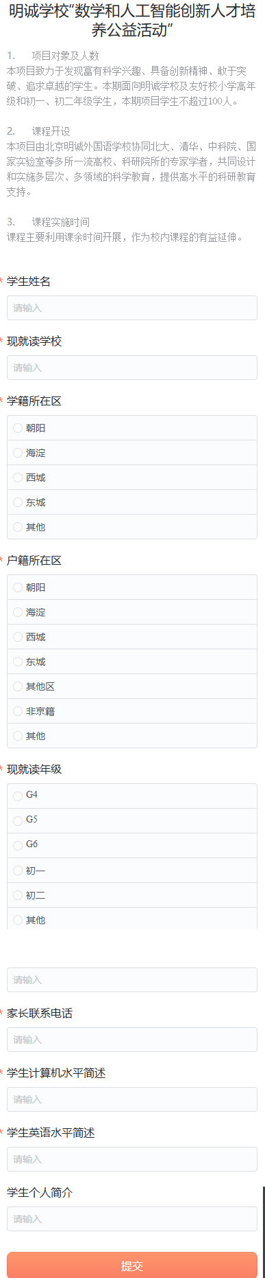 朝阳明诚外国语学校“创新人才培养”活动报名中
