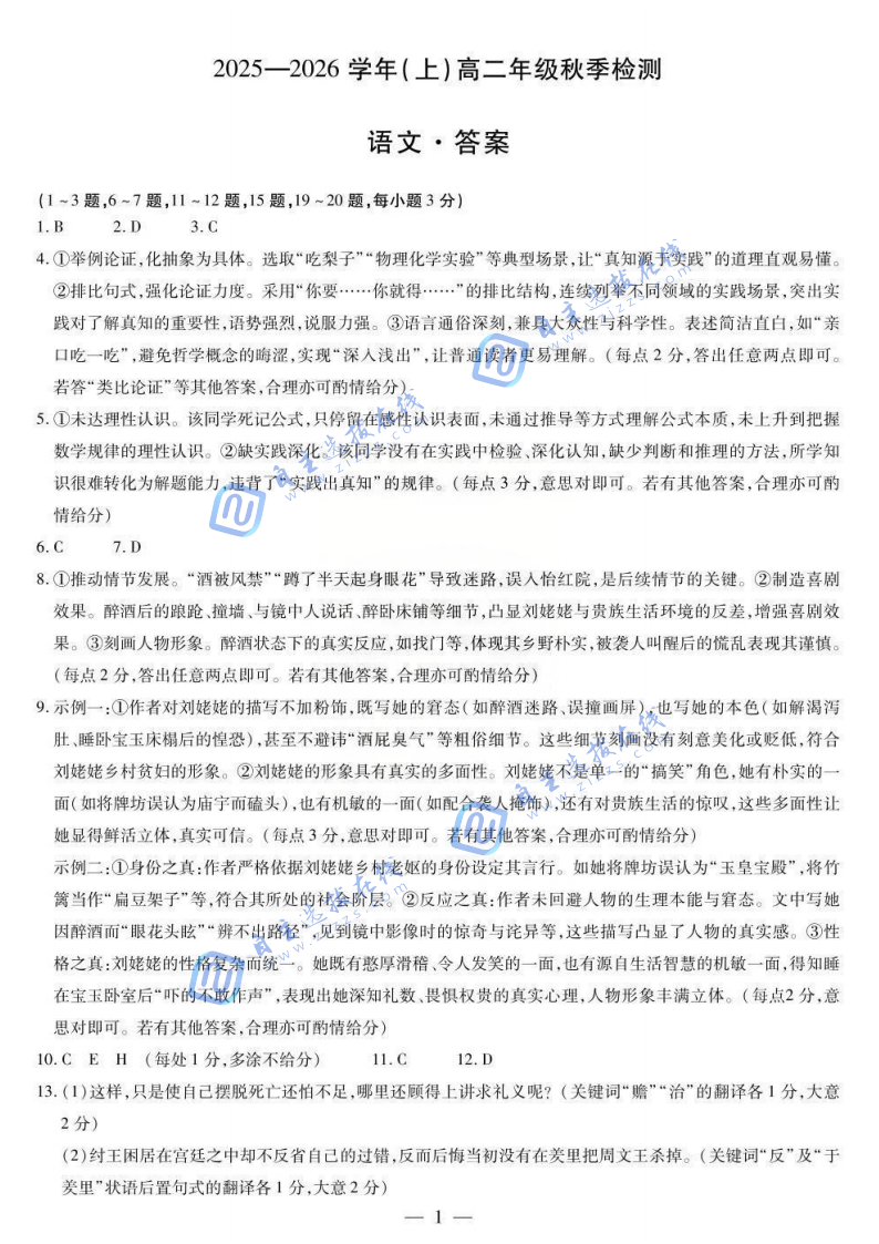 河南天一大联考2025-2026学年(上)高二年级秋季检测语文试题及答案