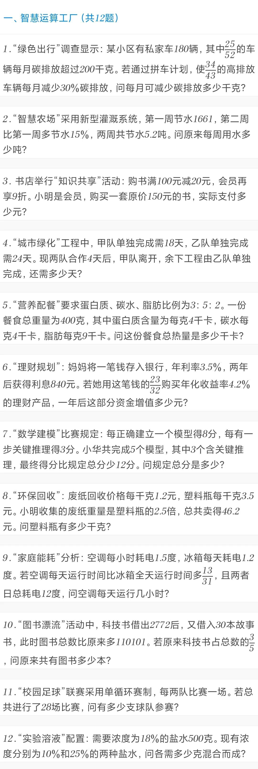 2025年华罗庚金杯六年级数学思维挑战赛模拟试题