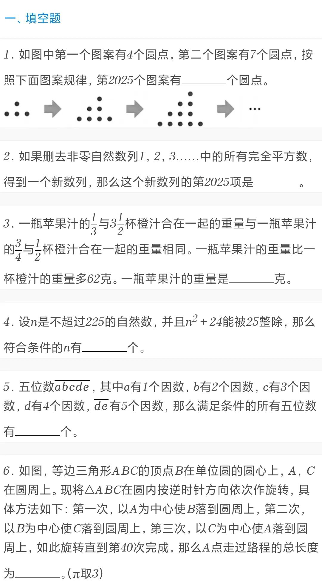 2025年希望杯夏令营(IHC)五年级奥数试卷