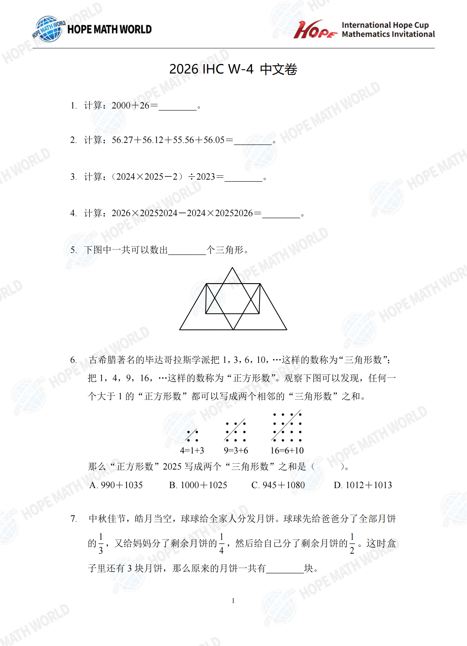 2026年希望数学竞赛各年级试卷及答案汇总