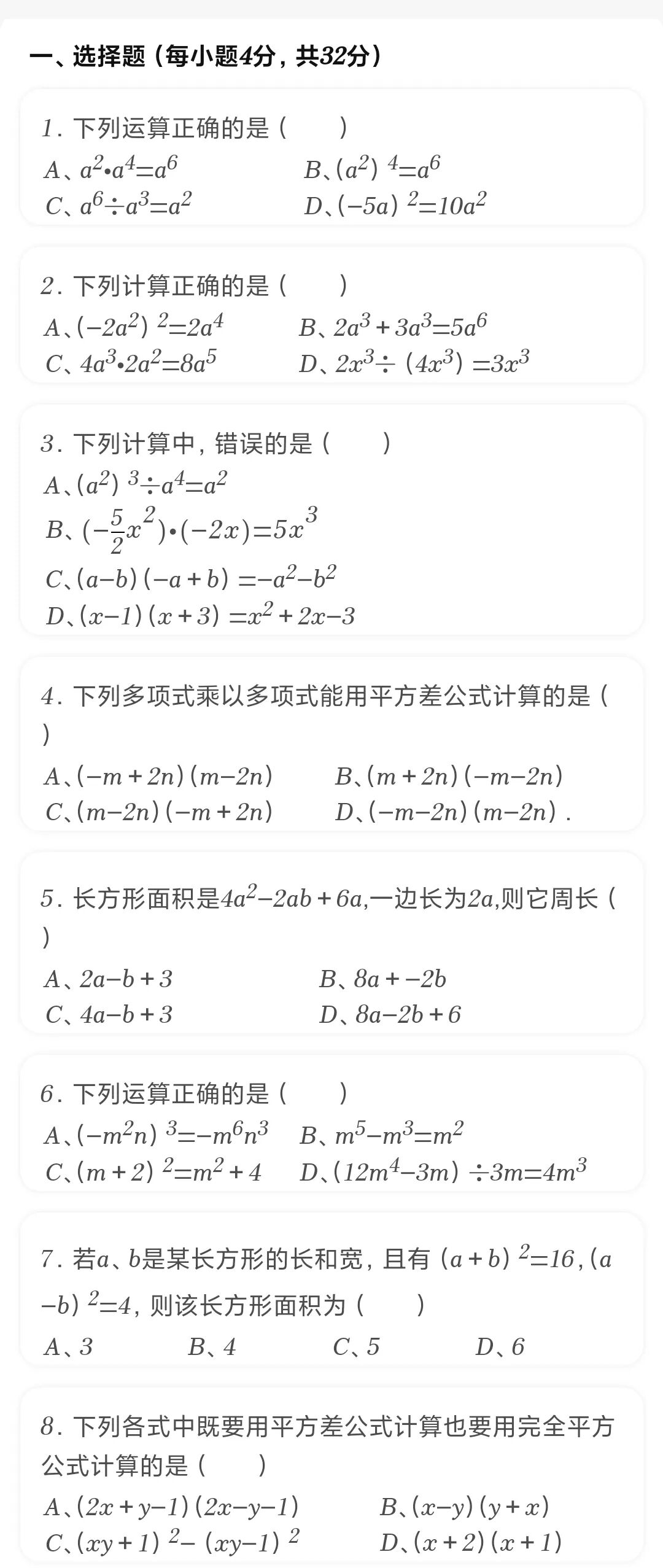 2026年成都外国语学校竞赛班选拔考试数学试卷(六年级)