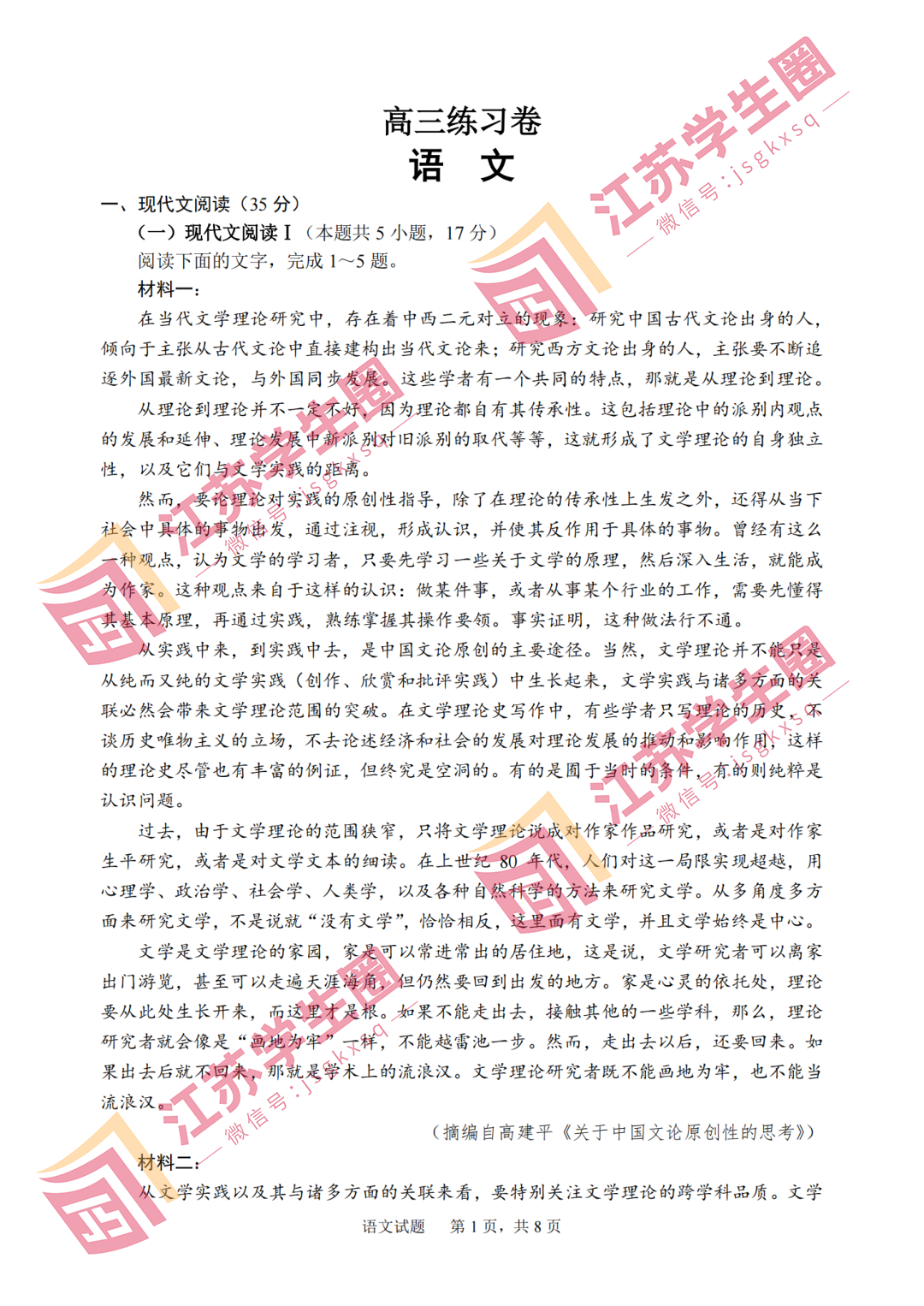 2023江苏省南通高三四模语文试题和答案