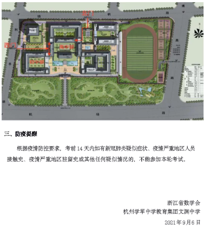 浙江省2021年全国高中数学联赛考试通知2