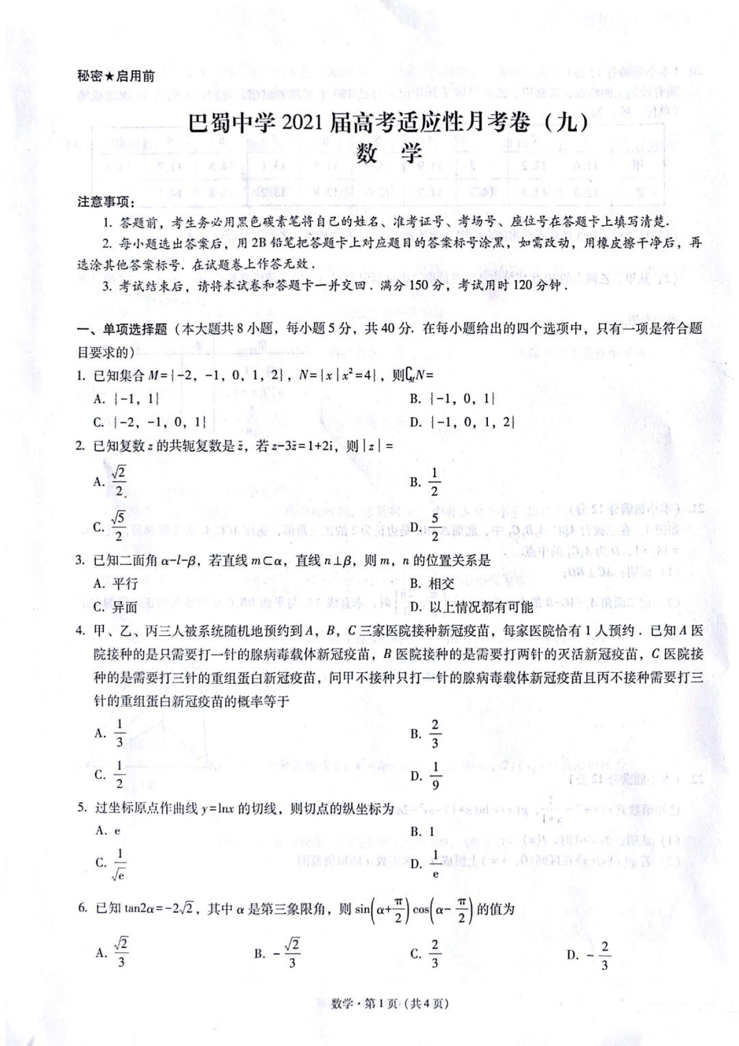 重庆市巴蜀中学2021届高三适应性月考卷（九）数学试题1