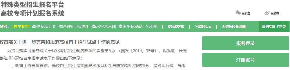 中山大学2019年自主招生报名入口