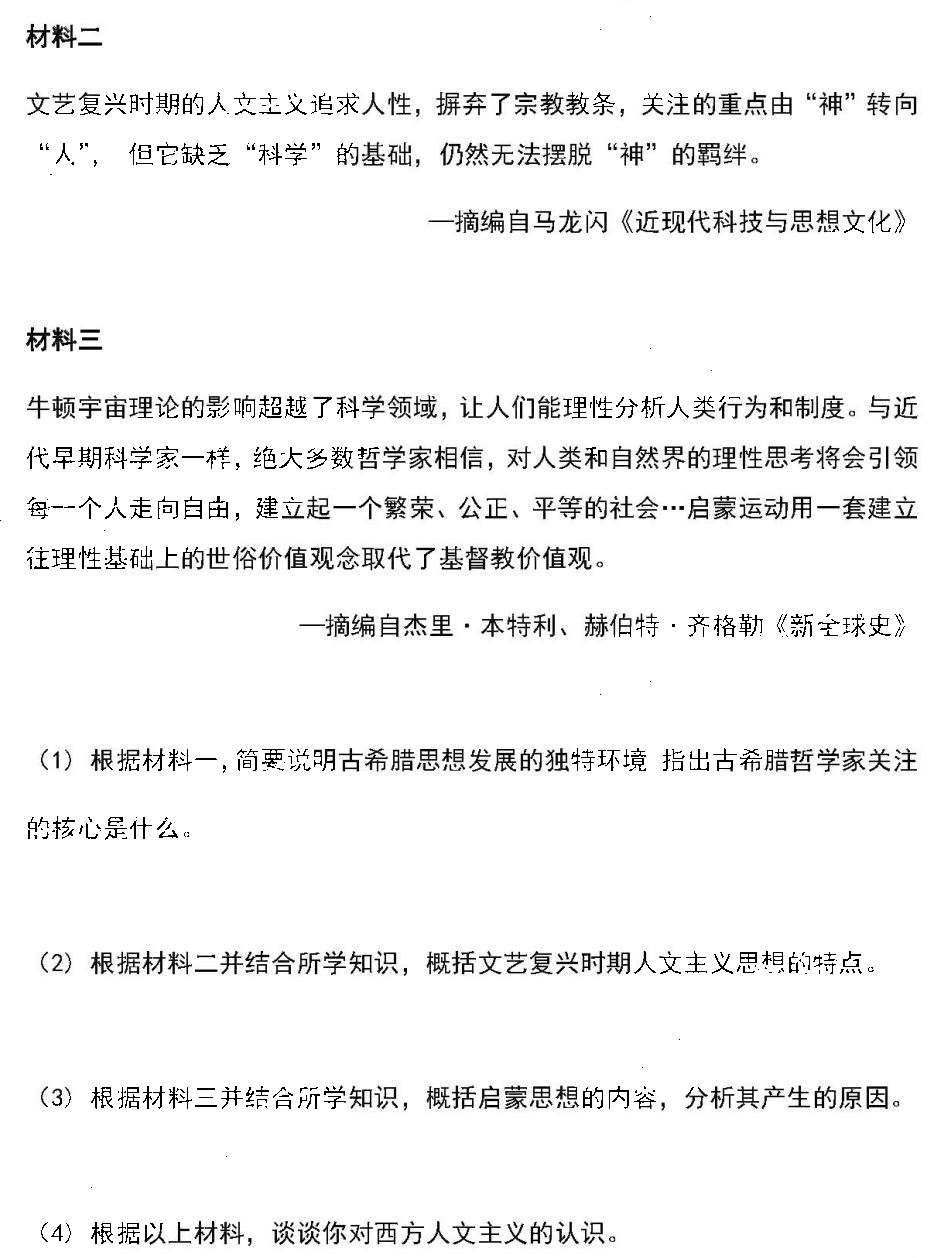 广东省2021年1月高中学业水平合格性考试历史试题7