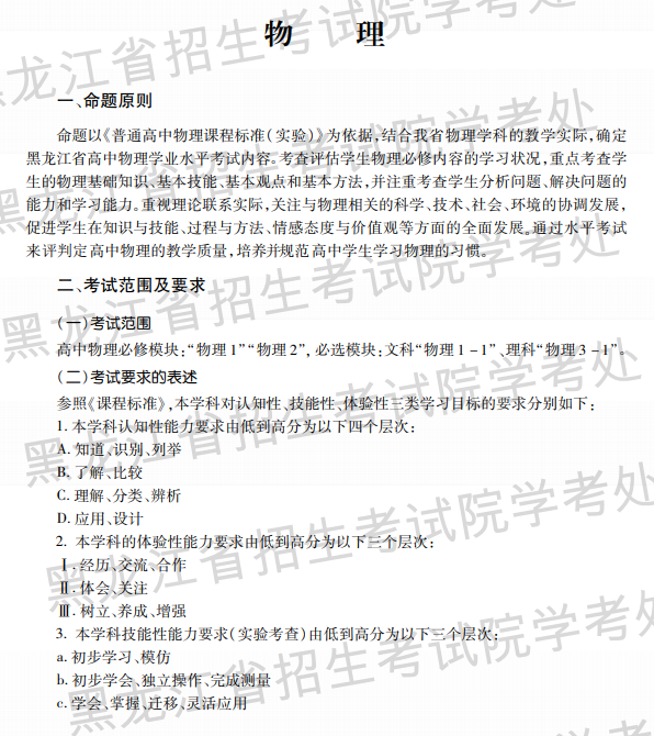 黑龙江省2020普通高中学业水平考试物理科目说明