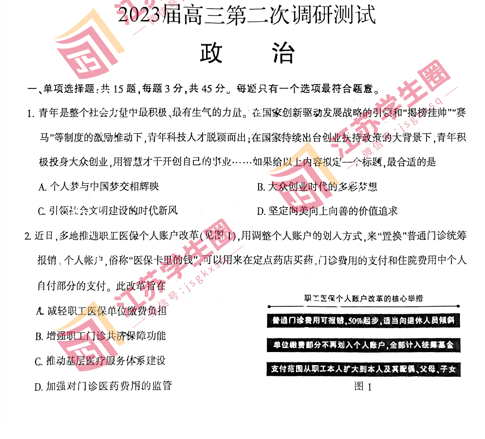 2023江苏南通高三二模政治试题