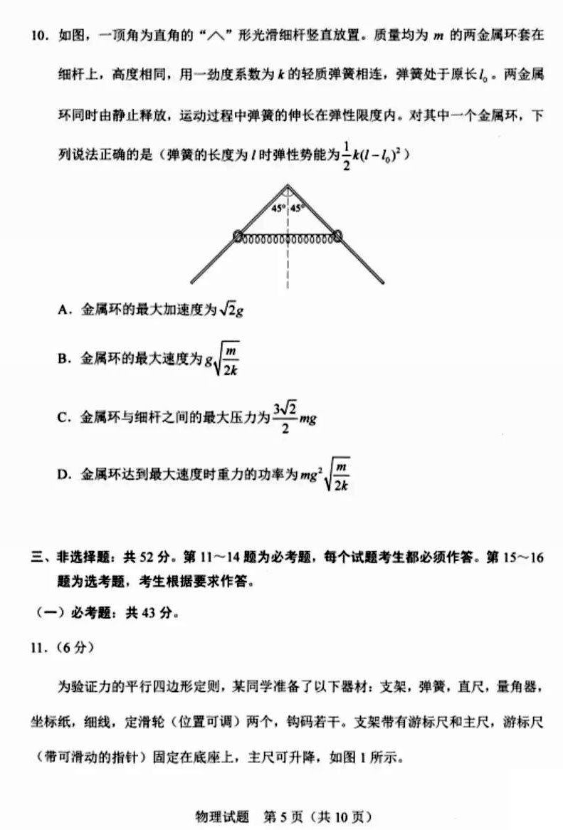 河北省2021年新高考适应性测试物理试题5