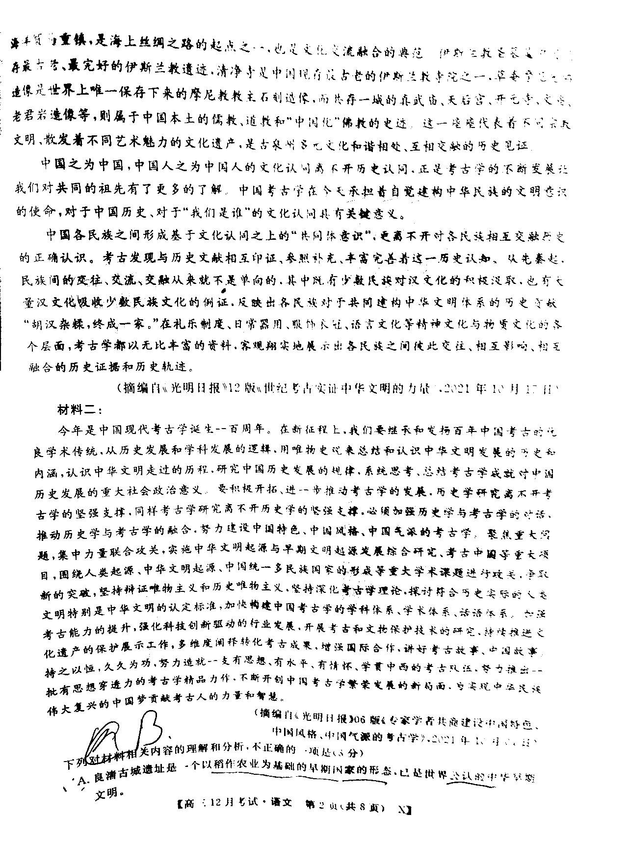 百师联盟2022届高三一轮复习联考（四）语文（福建卷）2