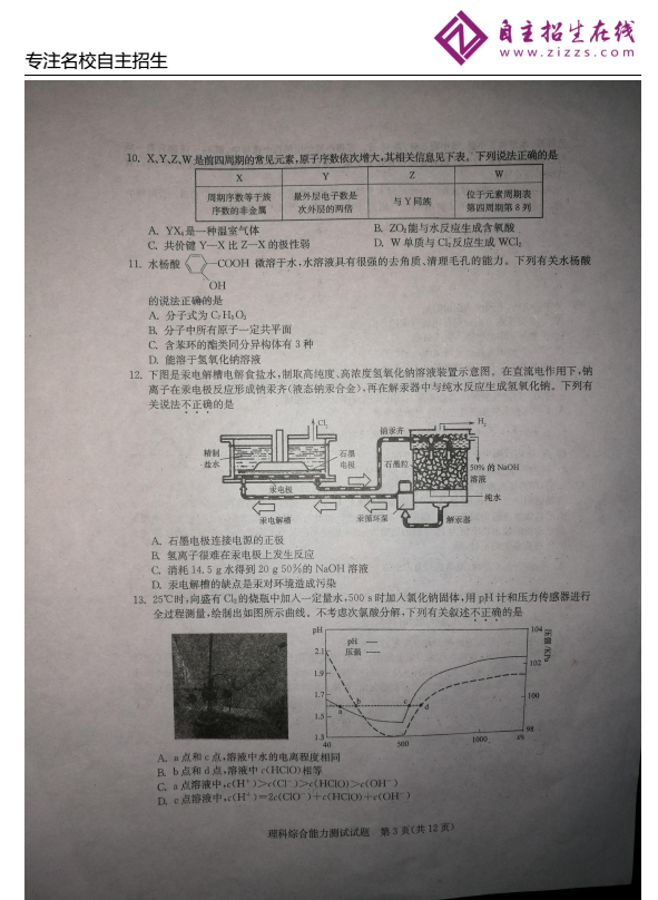 华大新高考联盟2018届高三4月教学质量测评化学试题