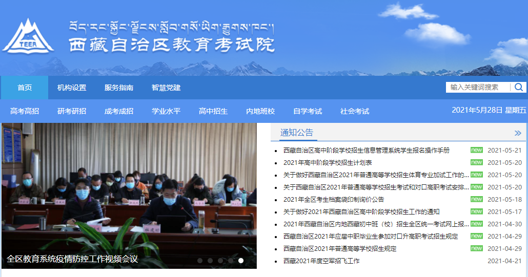 西藏2021高考志愿填报入口