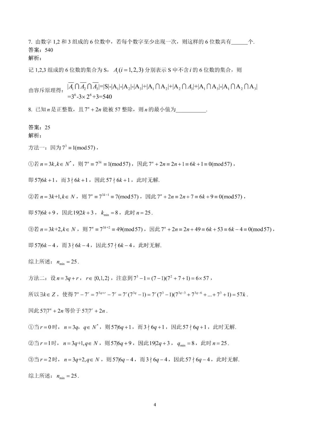 新疆2021年全国高中数学竞赛预赛试题及参考答案4