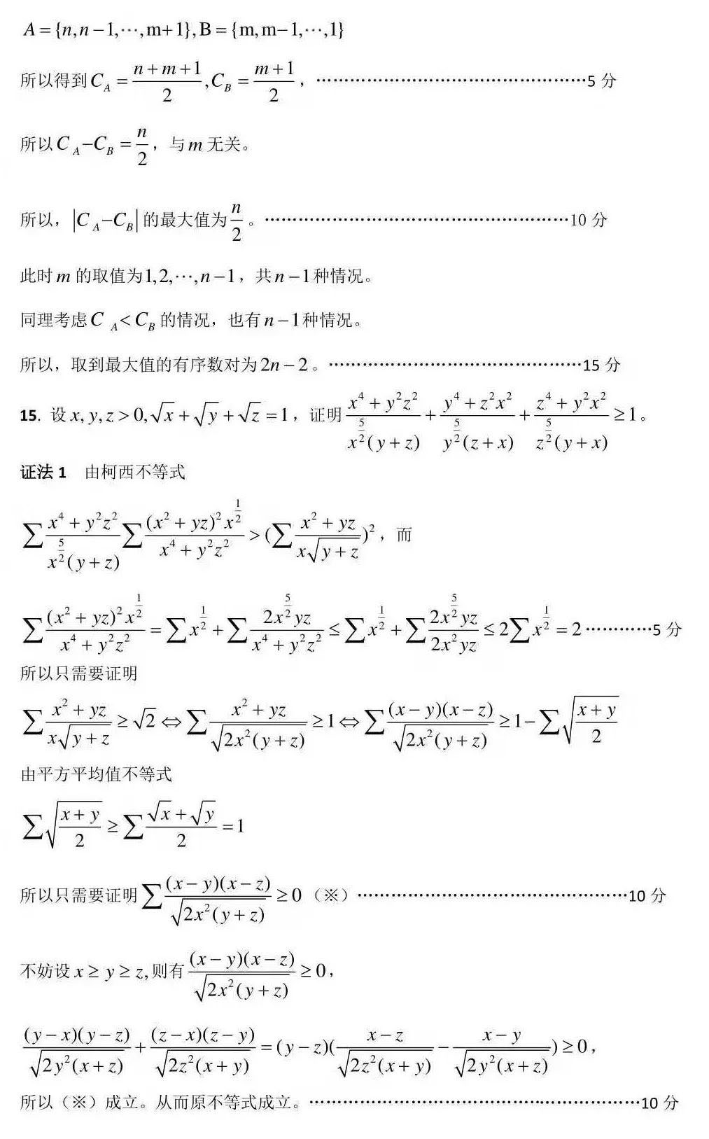浙江省2021年全国高中数学竞赛预赛试题参考答案17