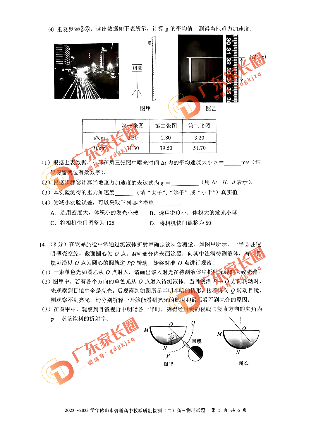 2023广州高三二模物理试卷