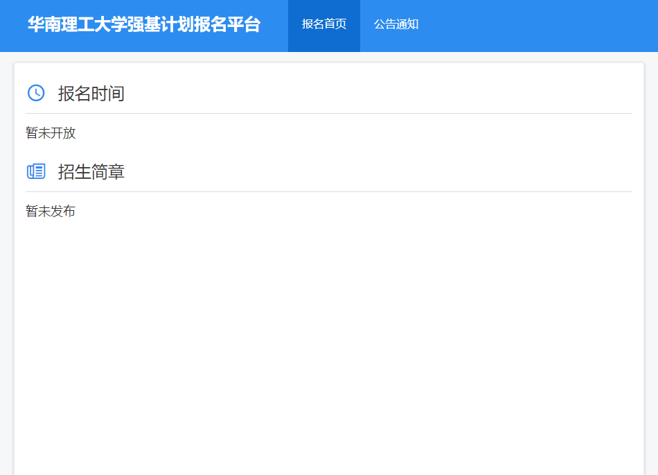华南理工大学2023年强基计划报名入口