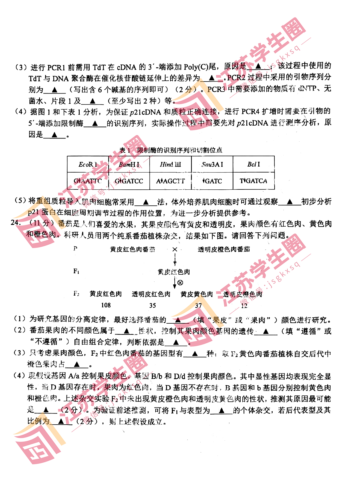 江苏省2023年苏锡常镇高三二模生物试卷和答案